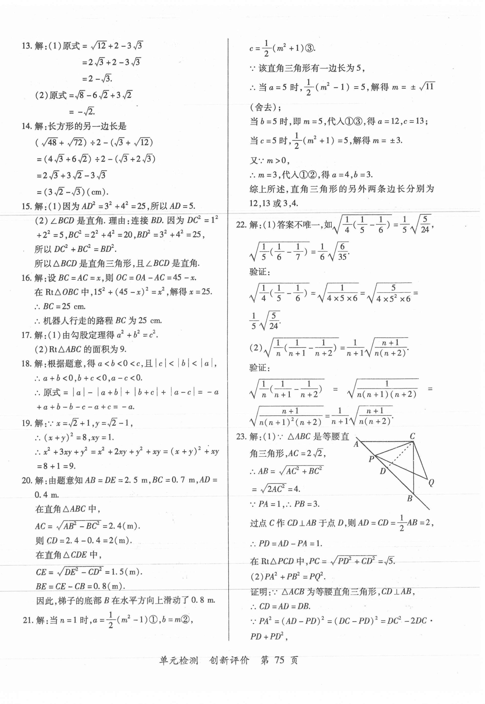 2021年新评价单元检测创新评价八年级数学下册人教版 第3页