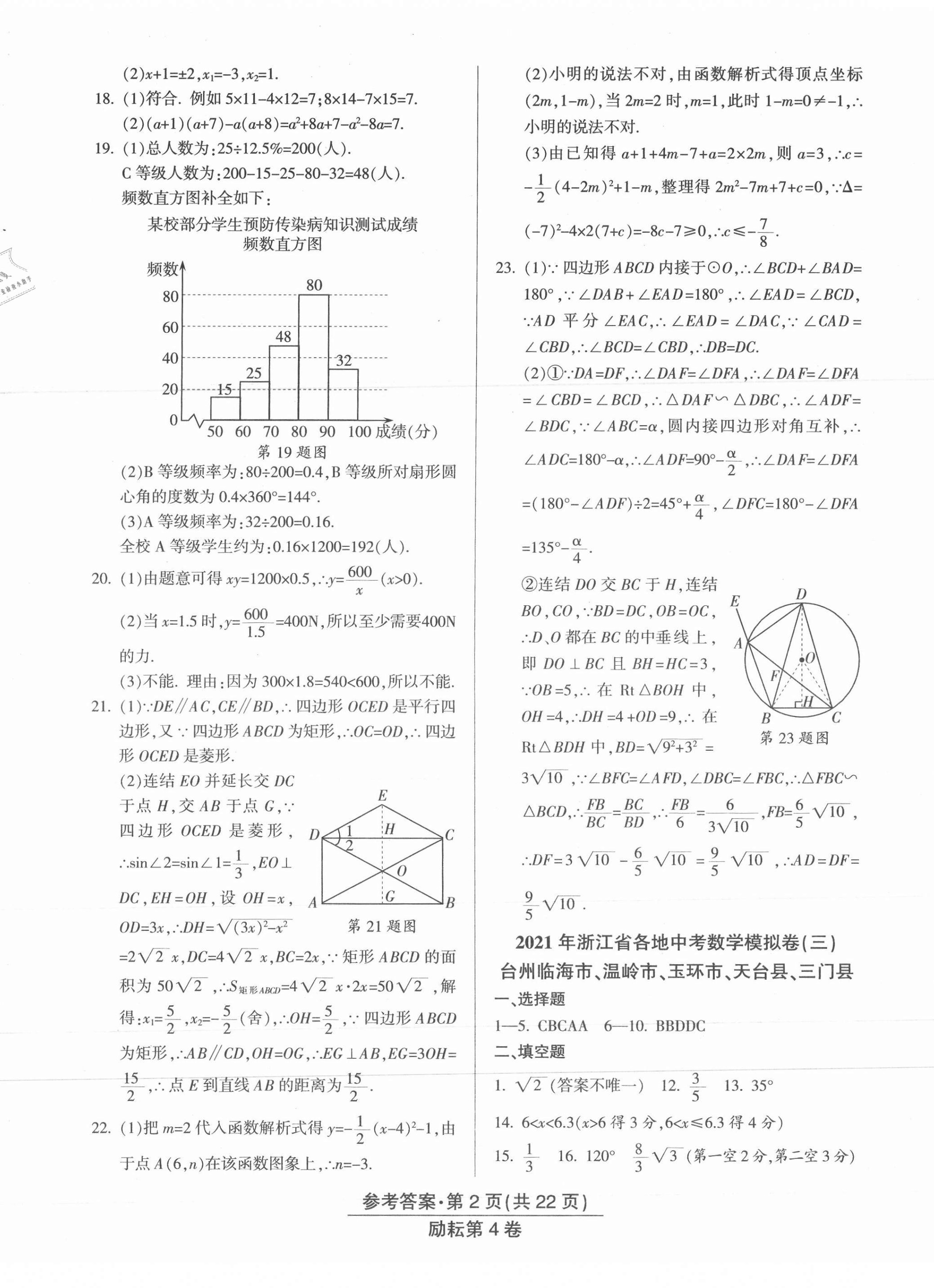 2021年勵(lì)耘第4卷數(shù)學(xué)浙江專(zhuān)版 參考答案第2頁(yè)