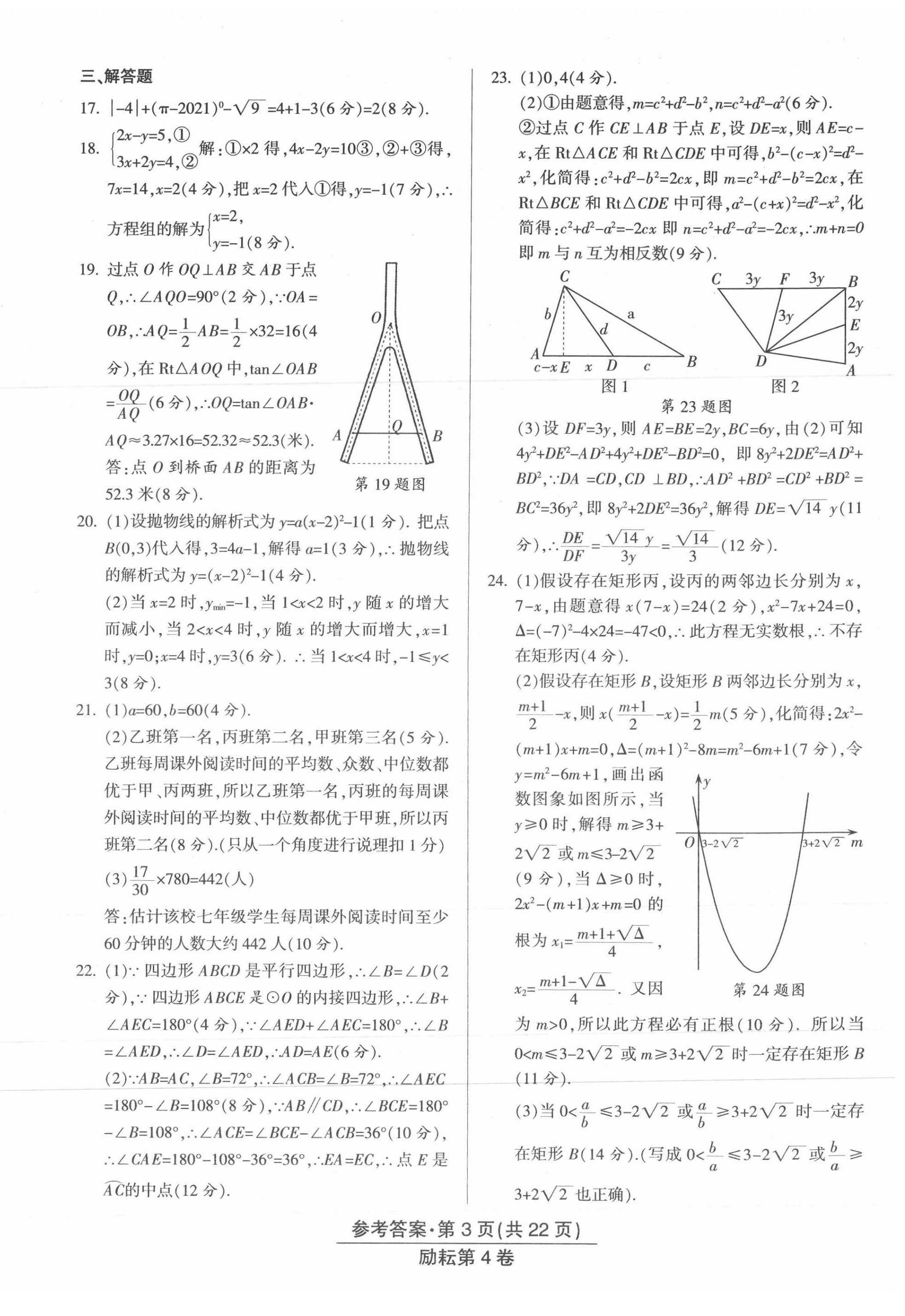 2021年勵(lì)耘第4卷數(shù)學(xué)浙江專(zhuān)版 參考答案第3頁(yè)