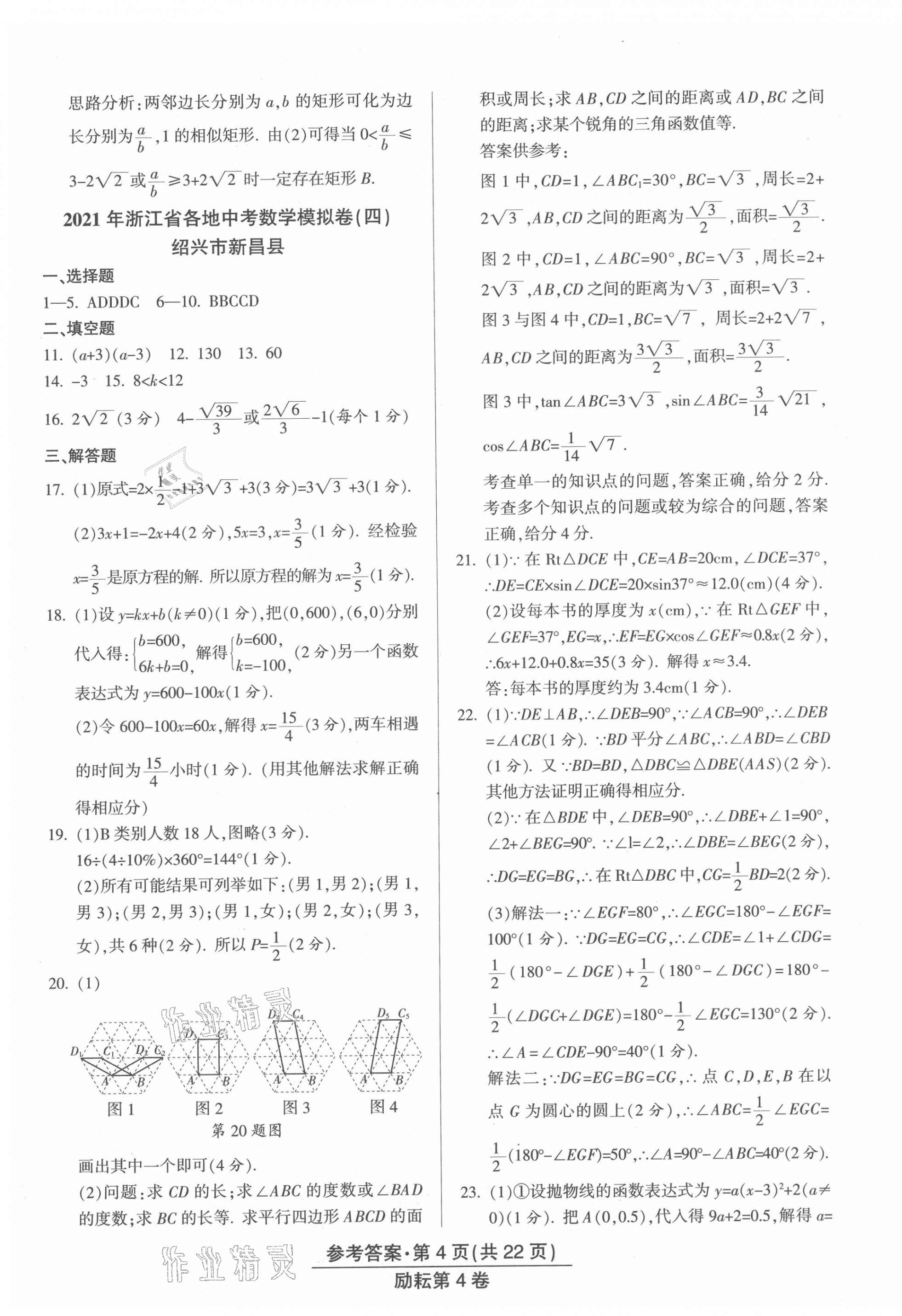 2021年勵(lì)耘第4卷數(shù)學(xué)浙江專(zhuān)版 參考答案第4頁(yè)