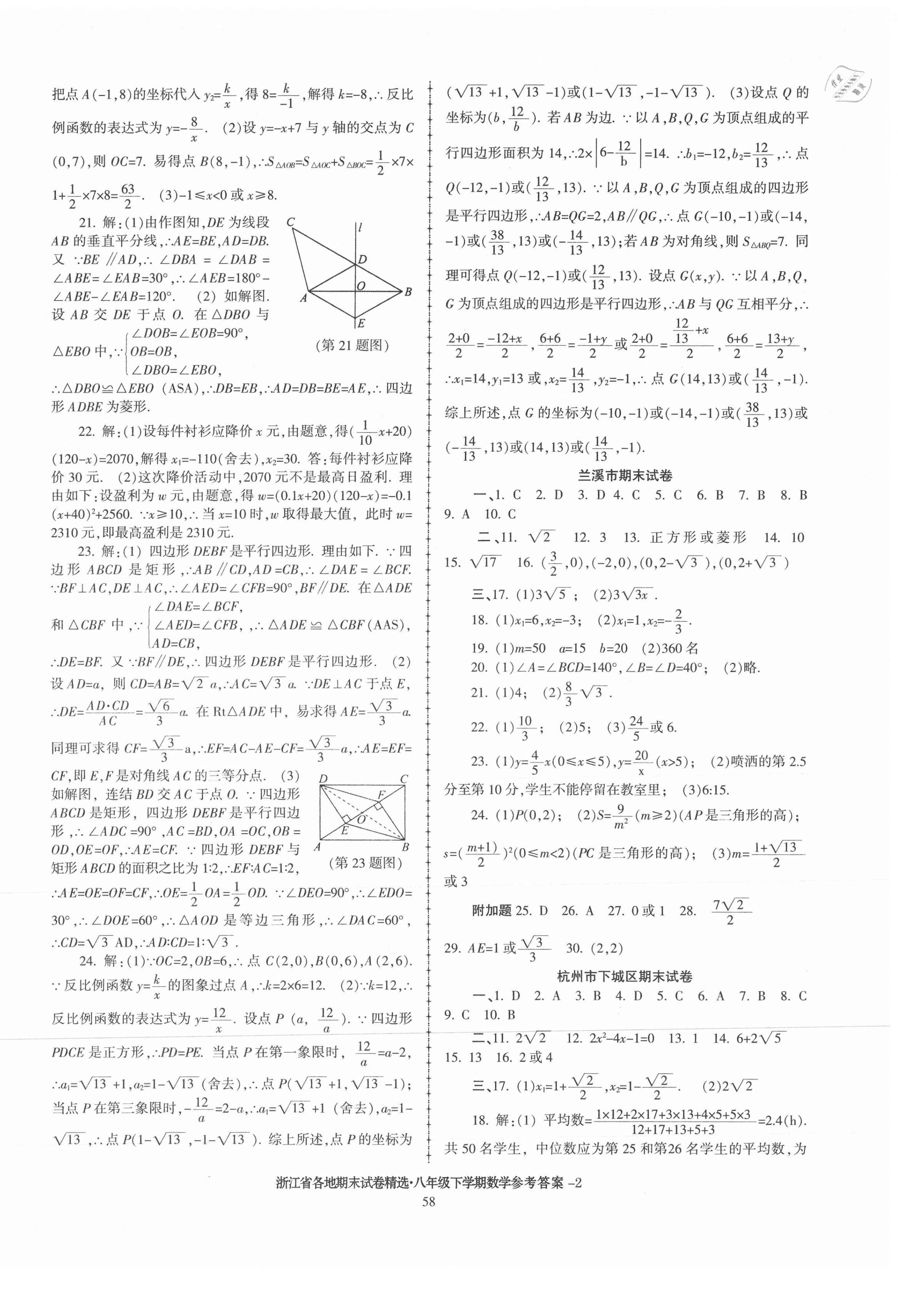 2021年浙江省各地期末试卷精选八年级数学下册浙教版 第2页