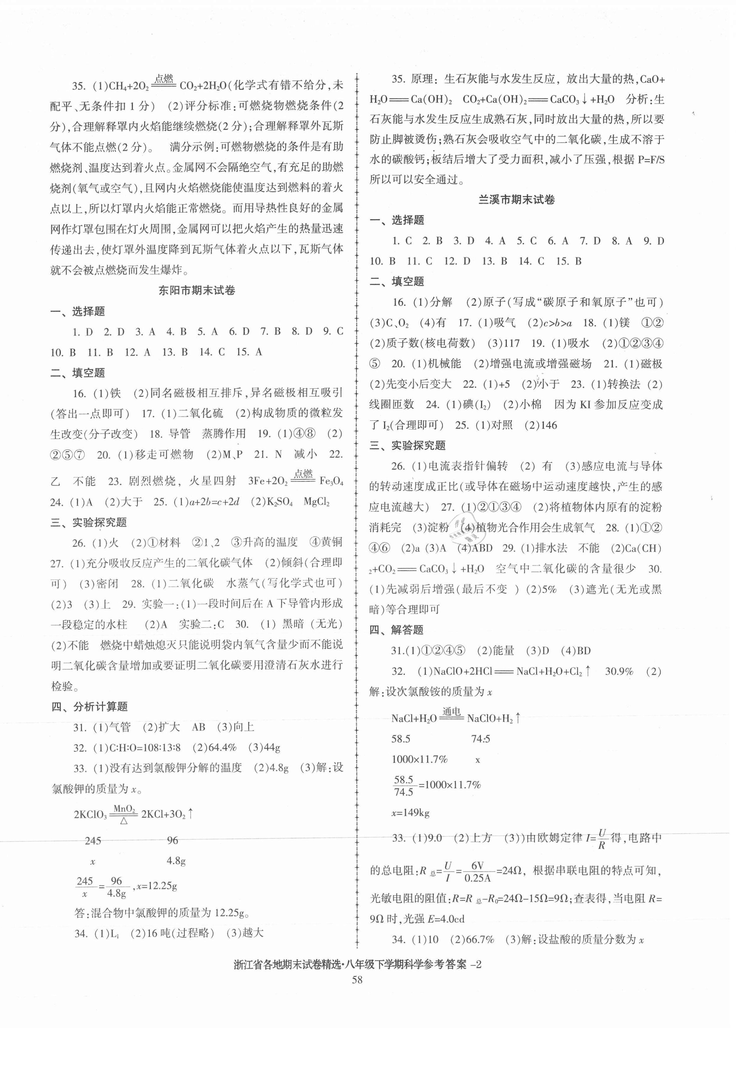 2021年浙江省各地期末试卷精选八年级科学下册浙教版 第2页