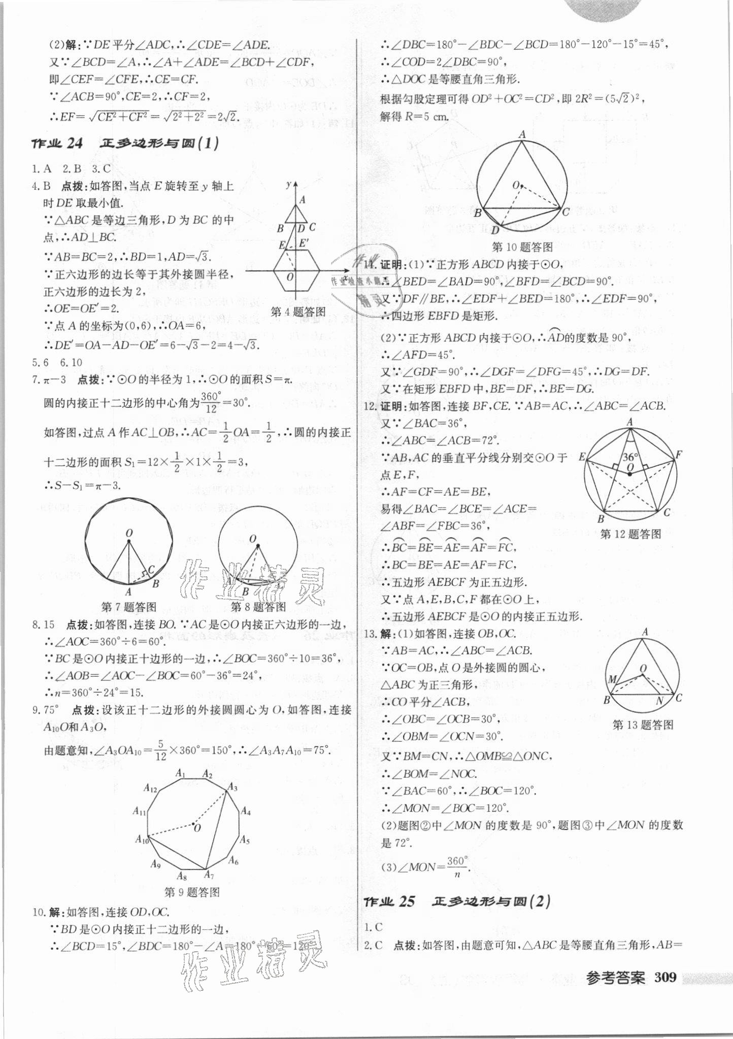 2021年启东中学作业本九年级数学上册江苏版 第23页