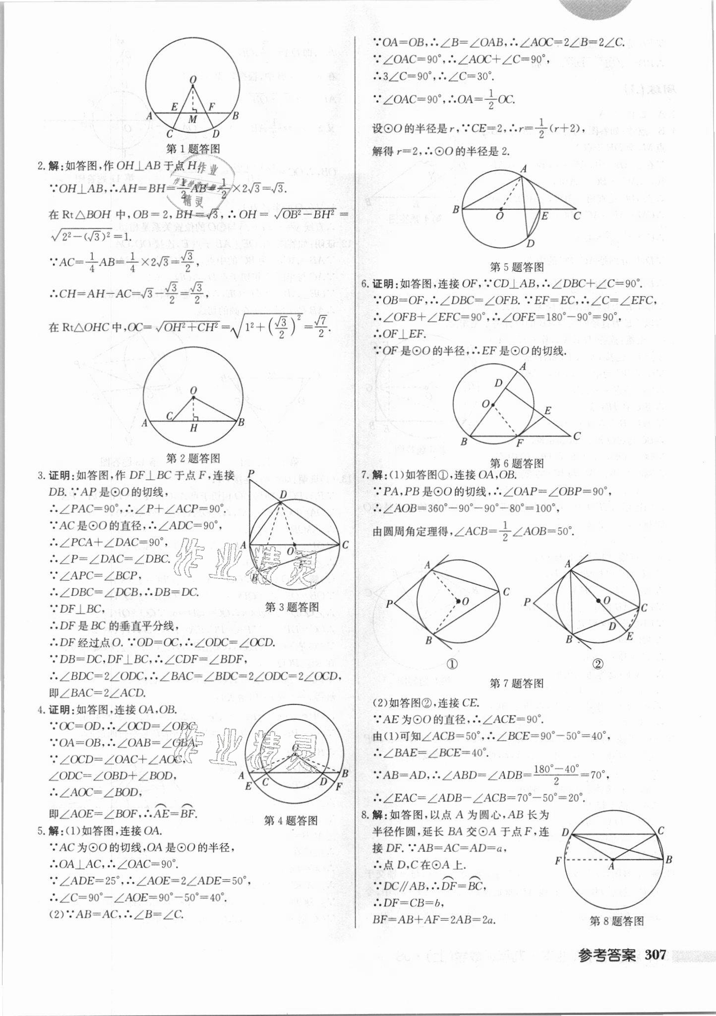 2021年啟東中學(xué)作業(yè)本九年級數(shù)學(xué)上冊江蘇版 第21頁