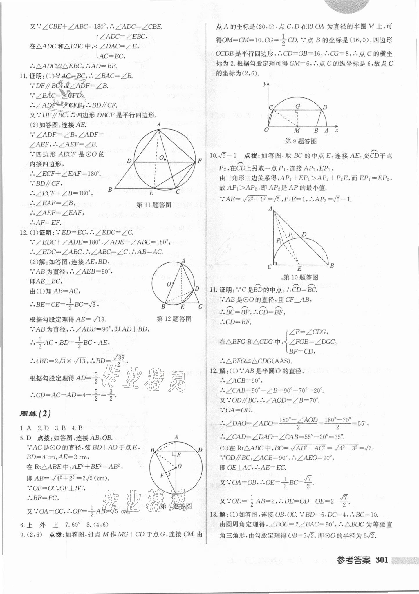 2021年启东中学作业本九年级数学上册江苏版 第15页
