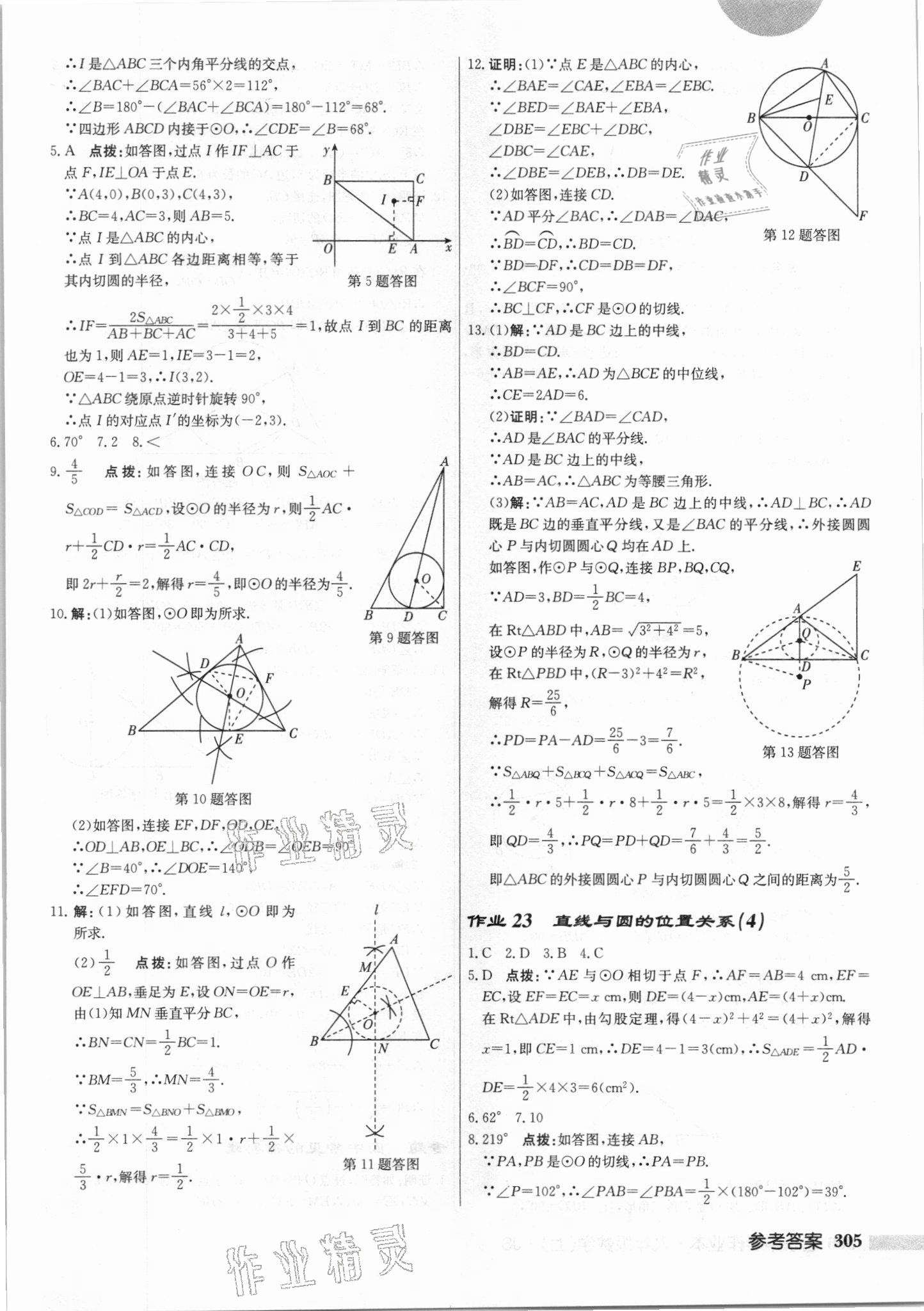 2021年啟東中學(xué)作業(yè)本九年級數(shù)學(xué)上冊江蘇版 第19頁