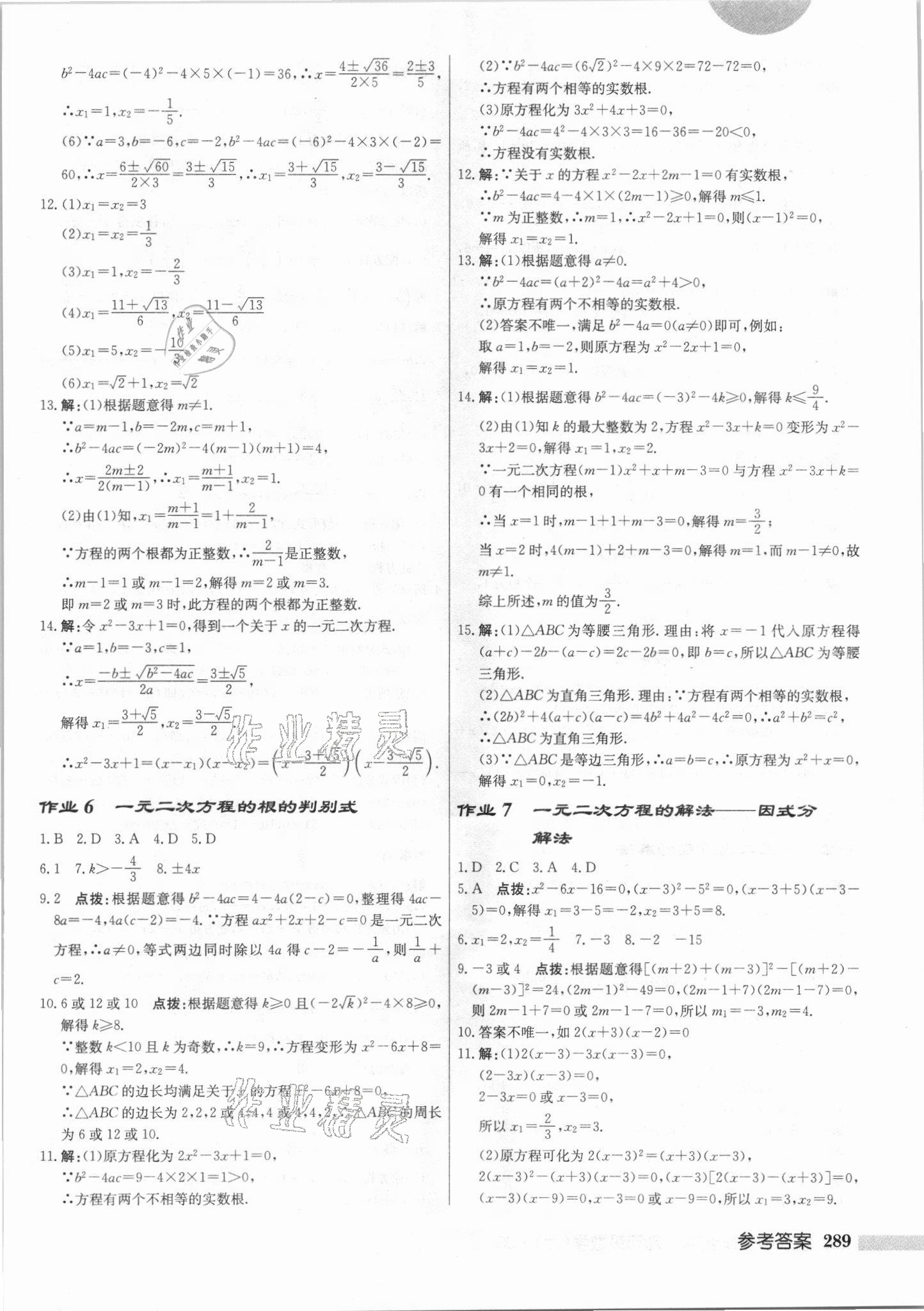 2021年启东中学作业本九年级数学上册江苏版 第3页
