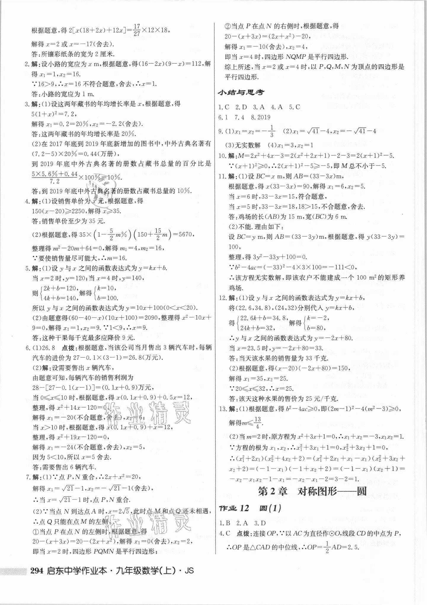 2021年启东中学作业本九年级数学上册江苏版 第8页