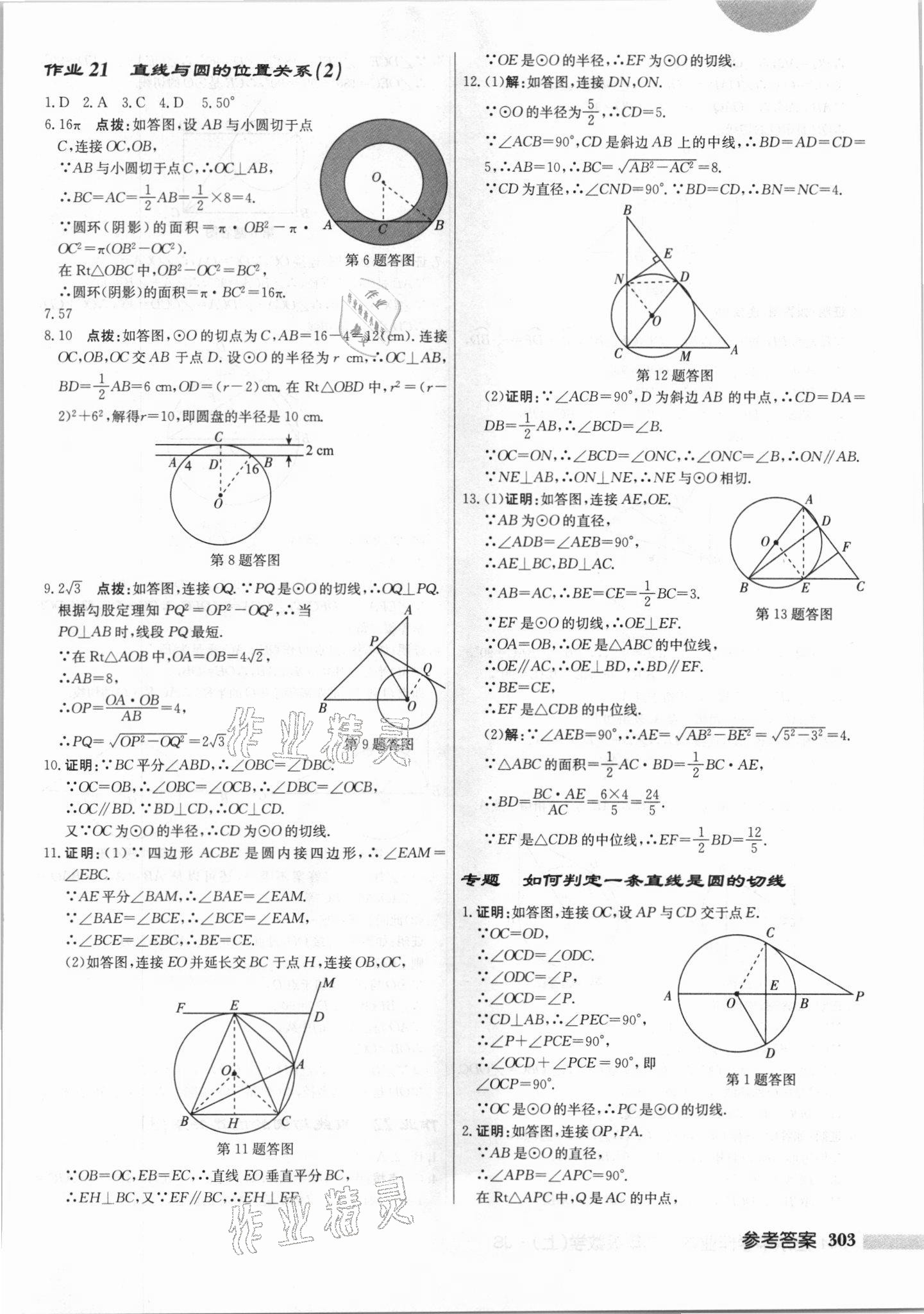 2021年启东中学作业本九年级数学上册江苏版 第17页