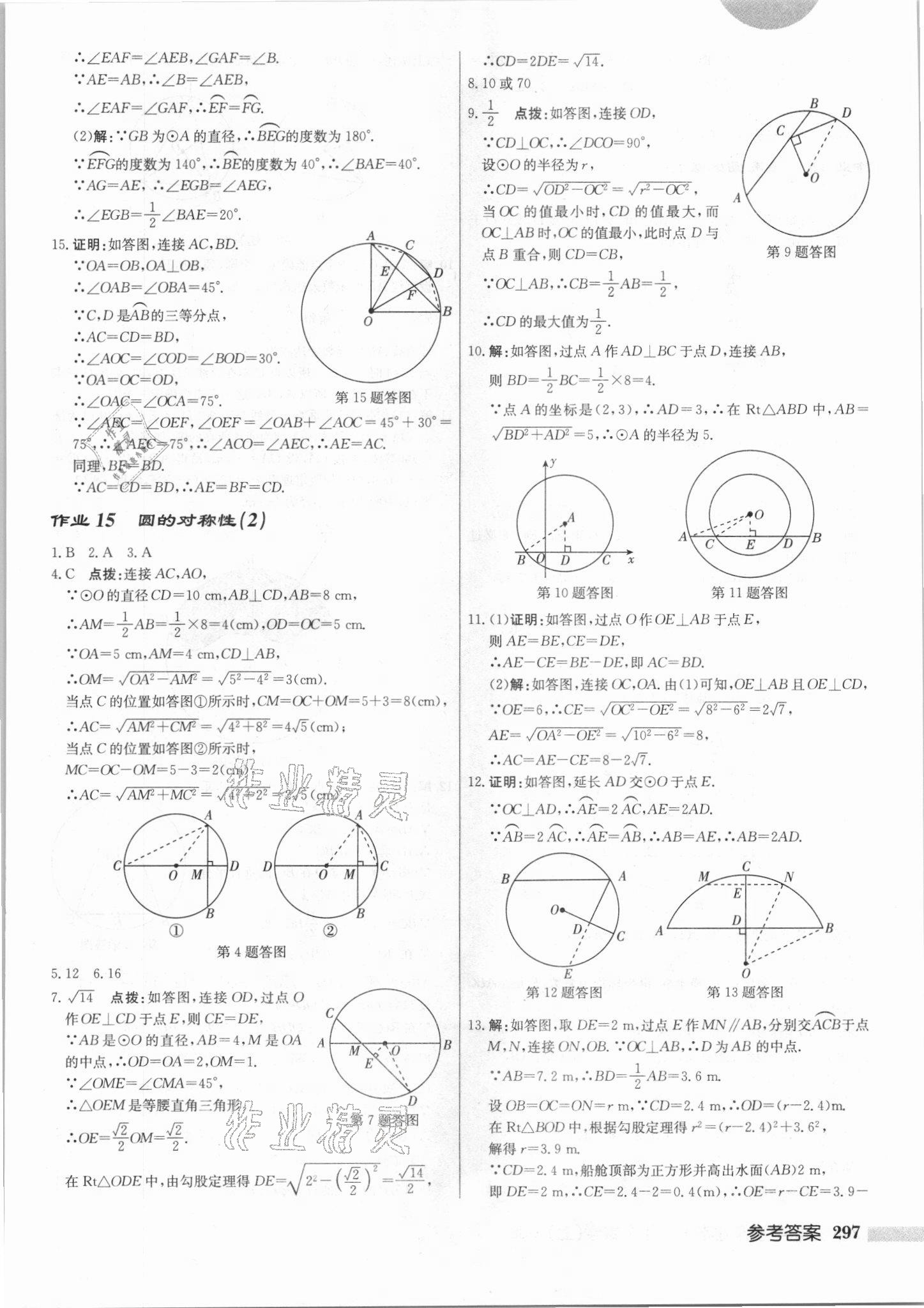 2021年啟東中學作業(yè)本九年級數(shù)學上冊江蘇版 第11頁