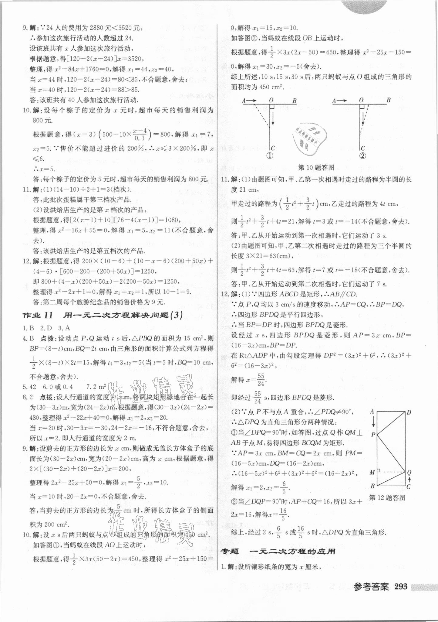 2021年啟東中學(xué)作業(yè)本九年級(jí)數(shù)學(xué)上冊(cè)江蘇版 第7頁