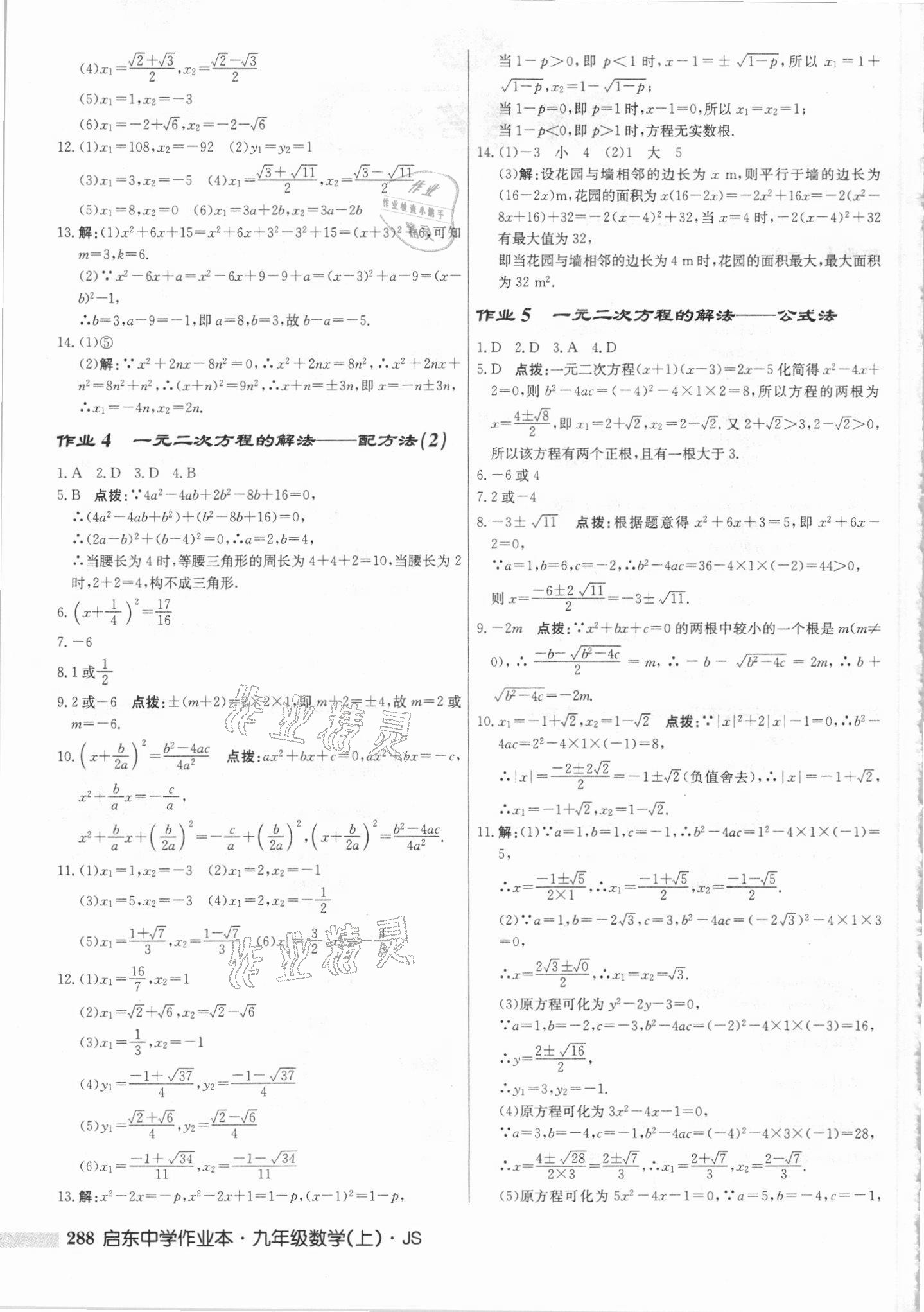 2021年启东中学作业本九年级数学上册江苏版 第2页