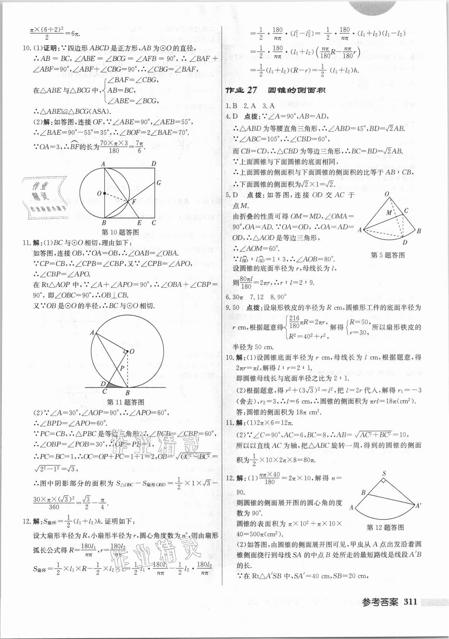 2021年启东中学作业本九年级数学上册江苏版 第25页