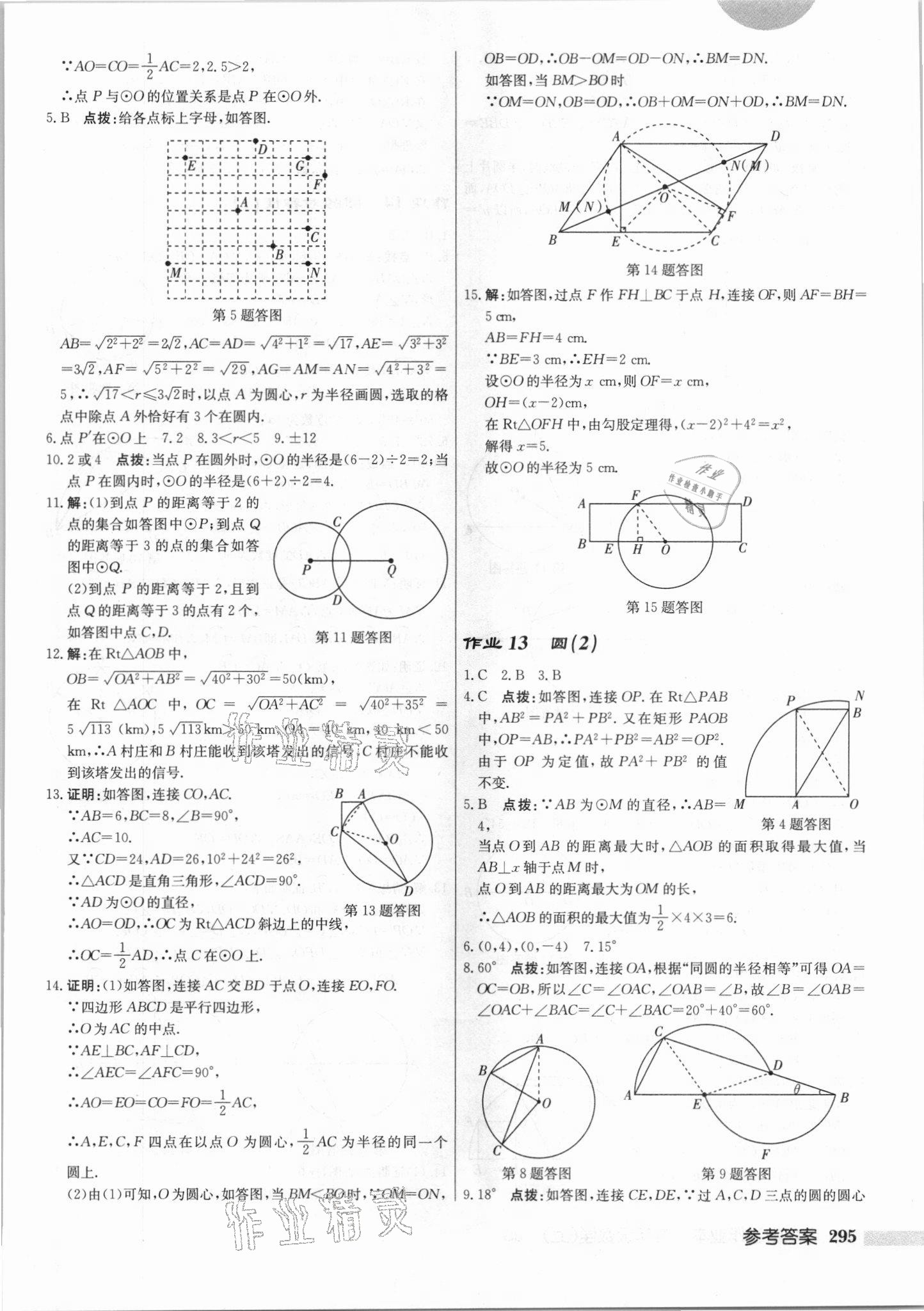 2021年啟東中學(xué)作業(yè)本九年級(jí)數(shù)學(xué)上冊江蘇版 第9頁