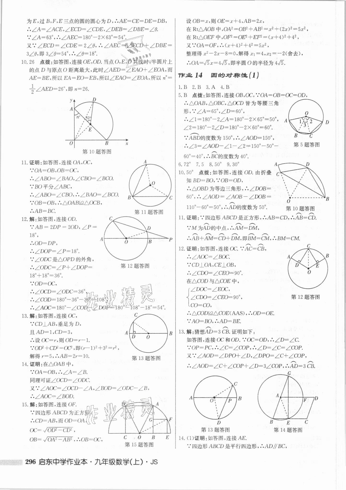 2021年启东中学作业本九年级数学上册江苏版 第10页