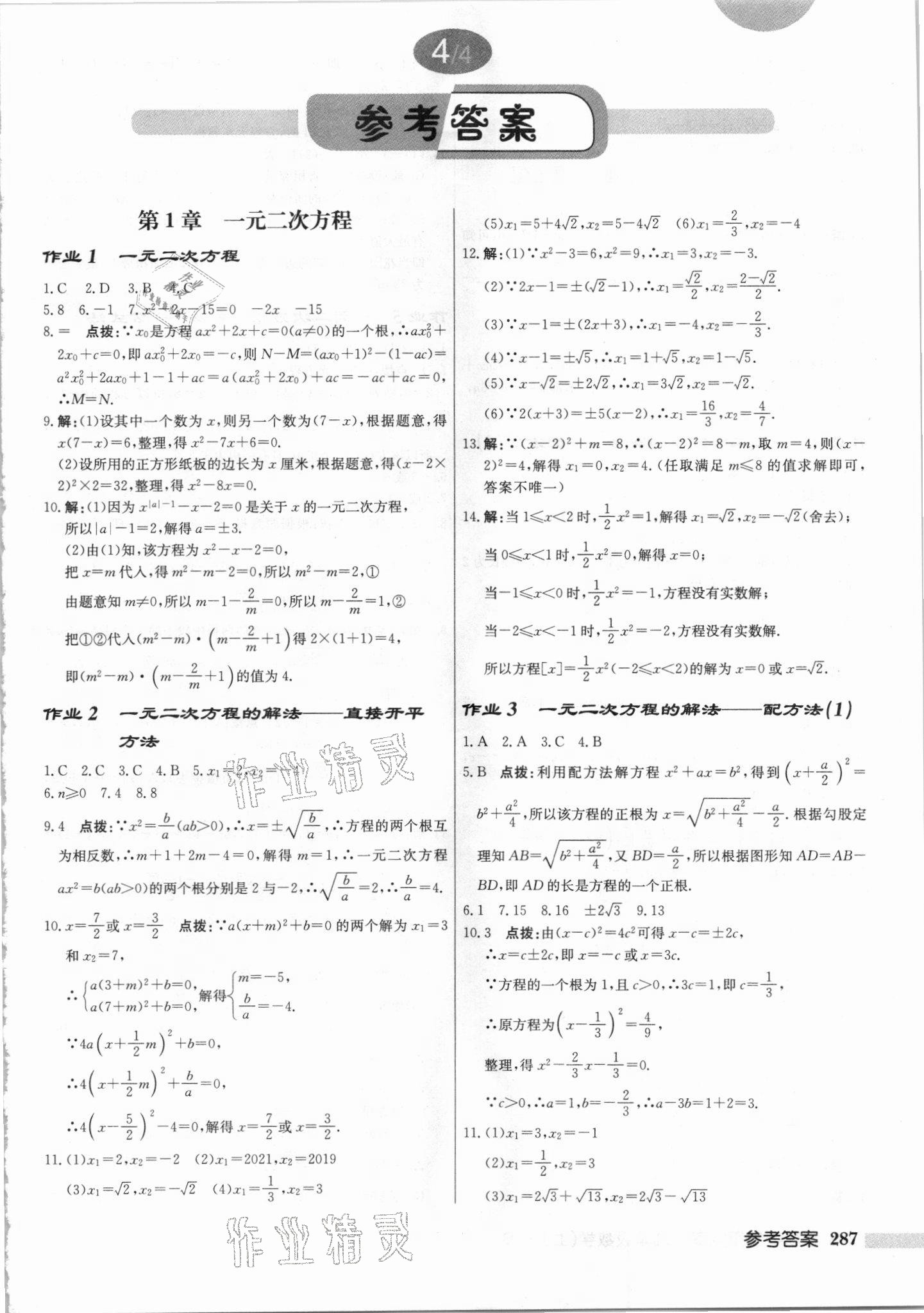 2021年启东中学作业本九年级数学上册江苏版 第1页