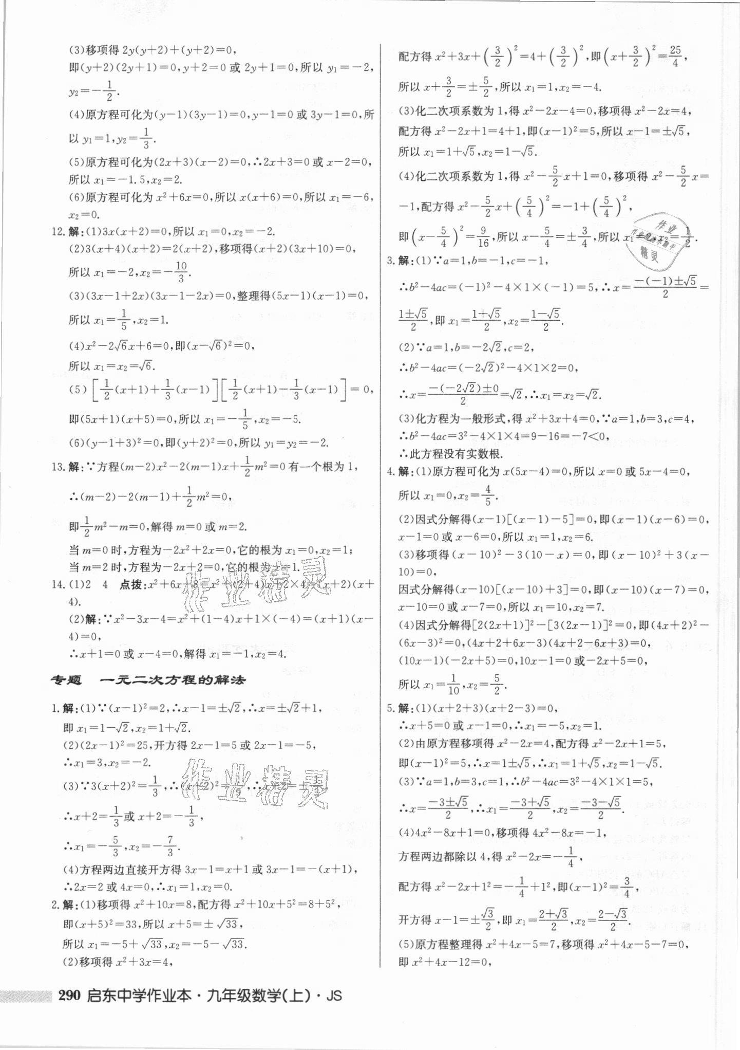 2021年启东中学作业本九年级数学上册江苏版 第4页