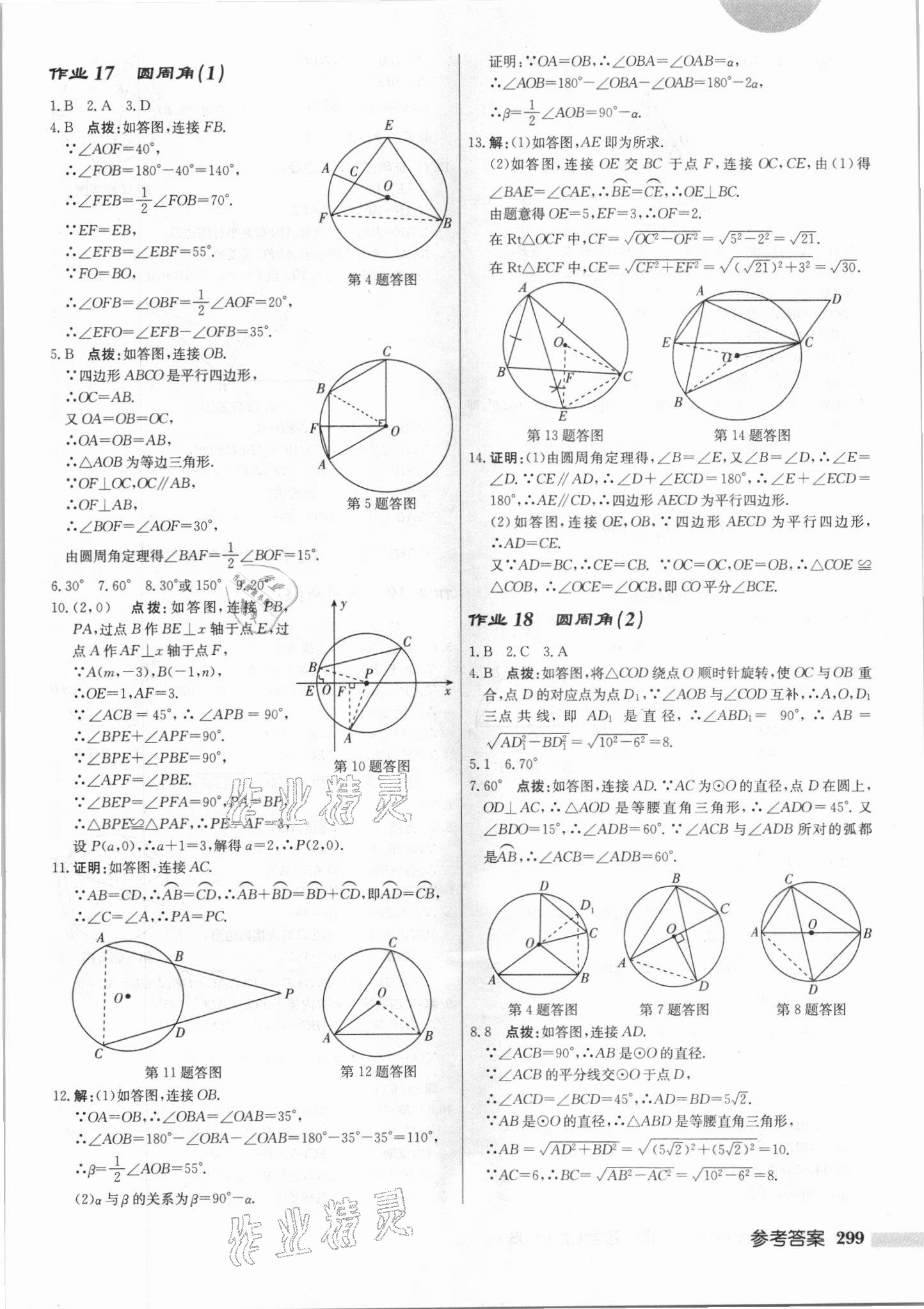 2021年啟東中學(xué)作業(yè)本九年級數(shù)學(xué)上冊江蘇版 第13頁