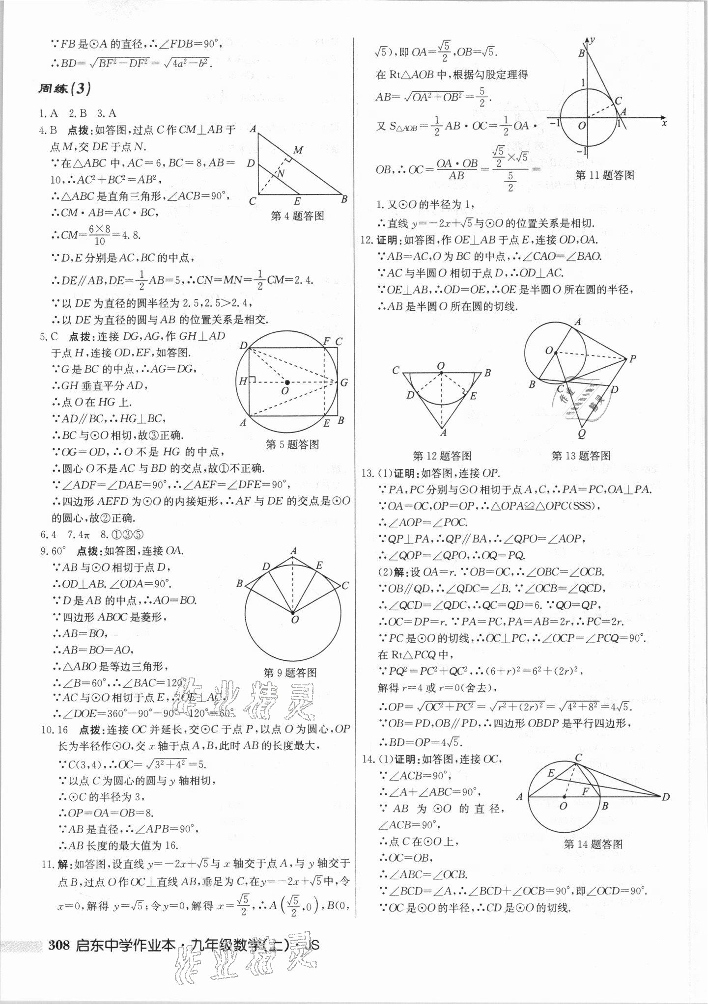 2021年啟東中學作業(yè)本九年級數(shù)學上冊江蘇版 第22頁