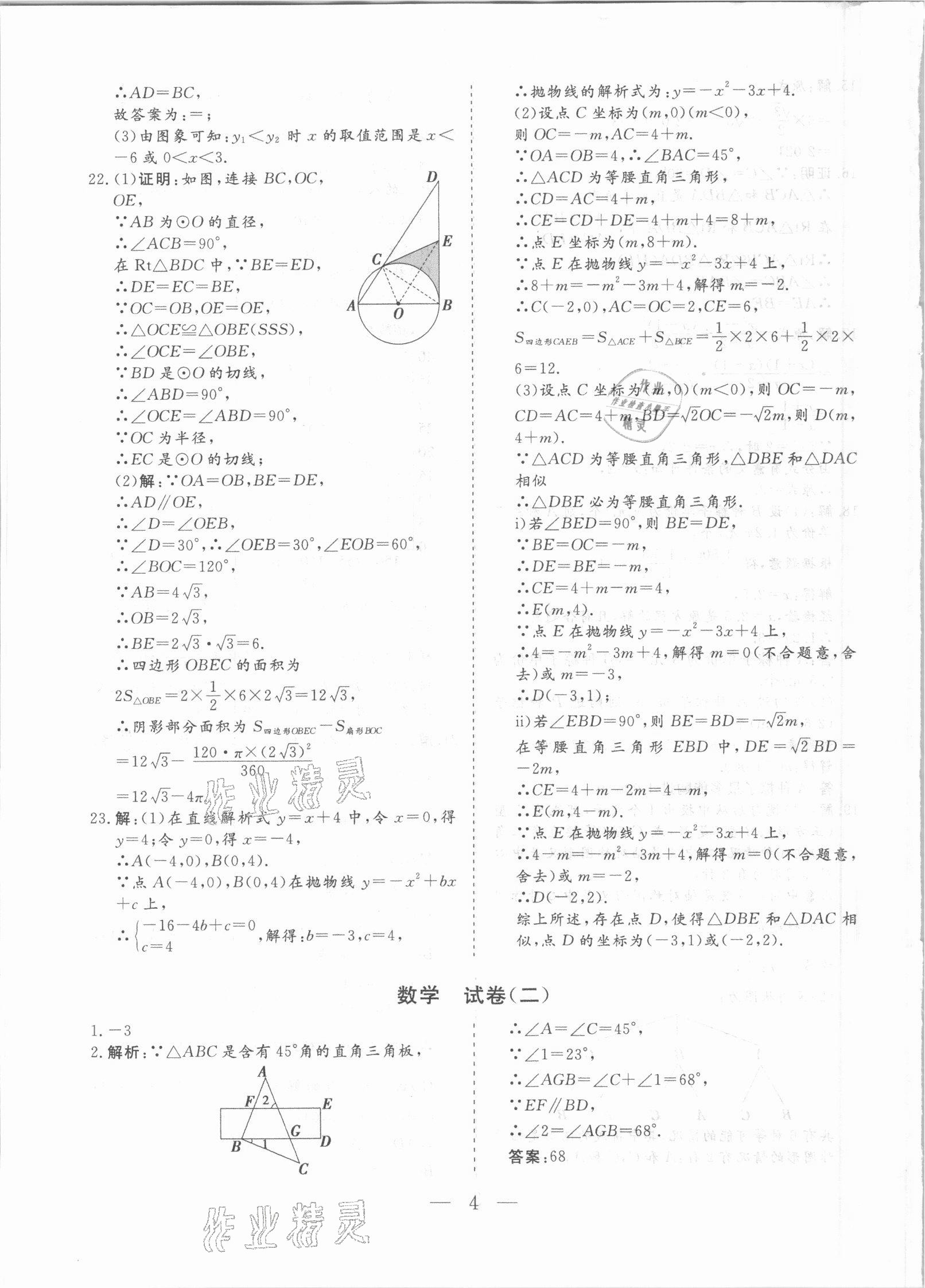 2021年中考冲刺模拟押题卷数学中考云南专版 参考答案第3页