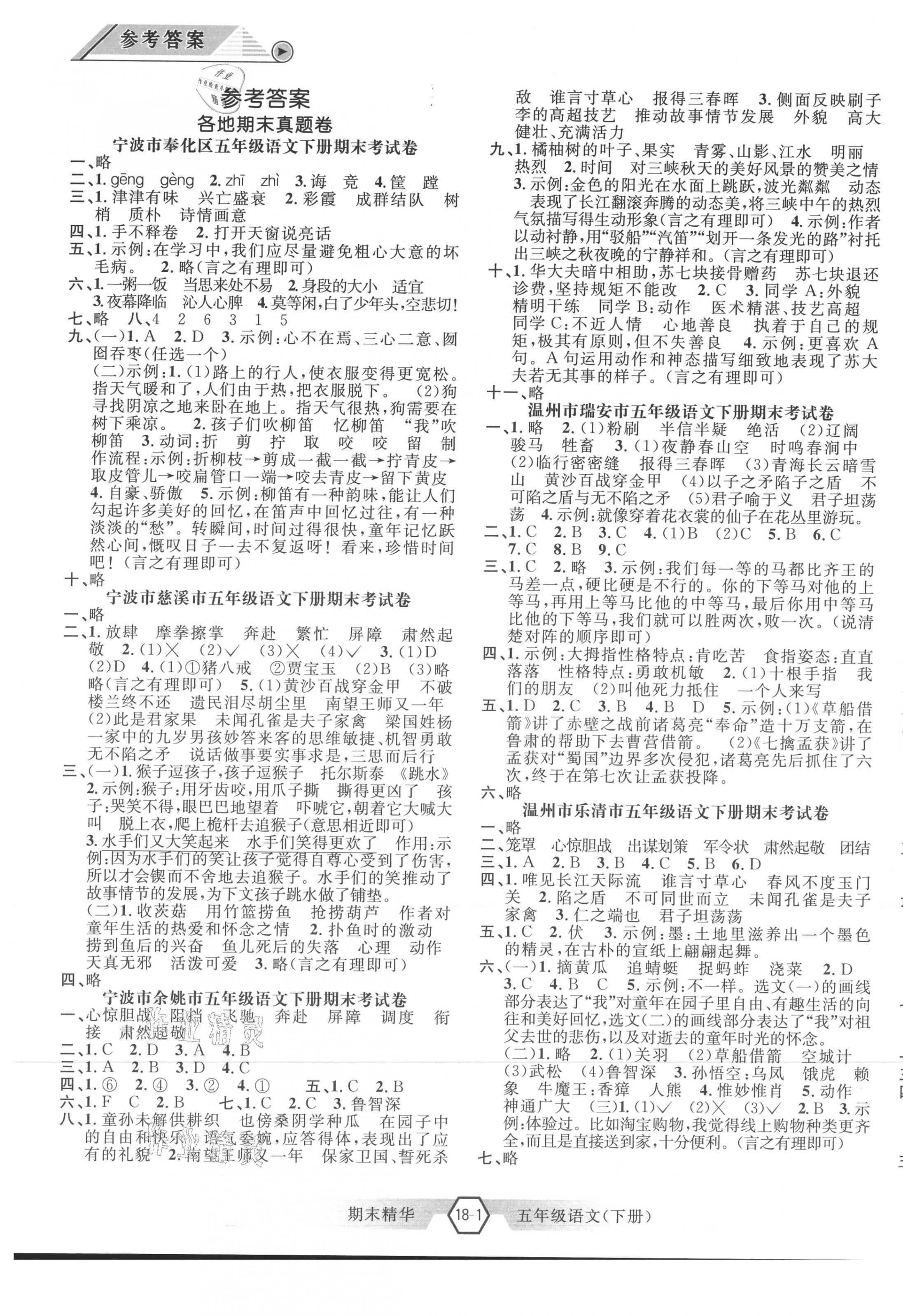 2021年期末精華五年級(jí)語(yǔ)文下冊(cè)人教版 第1頁(yè)