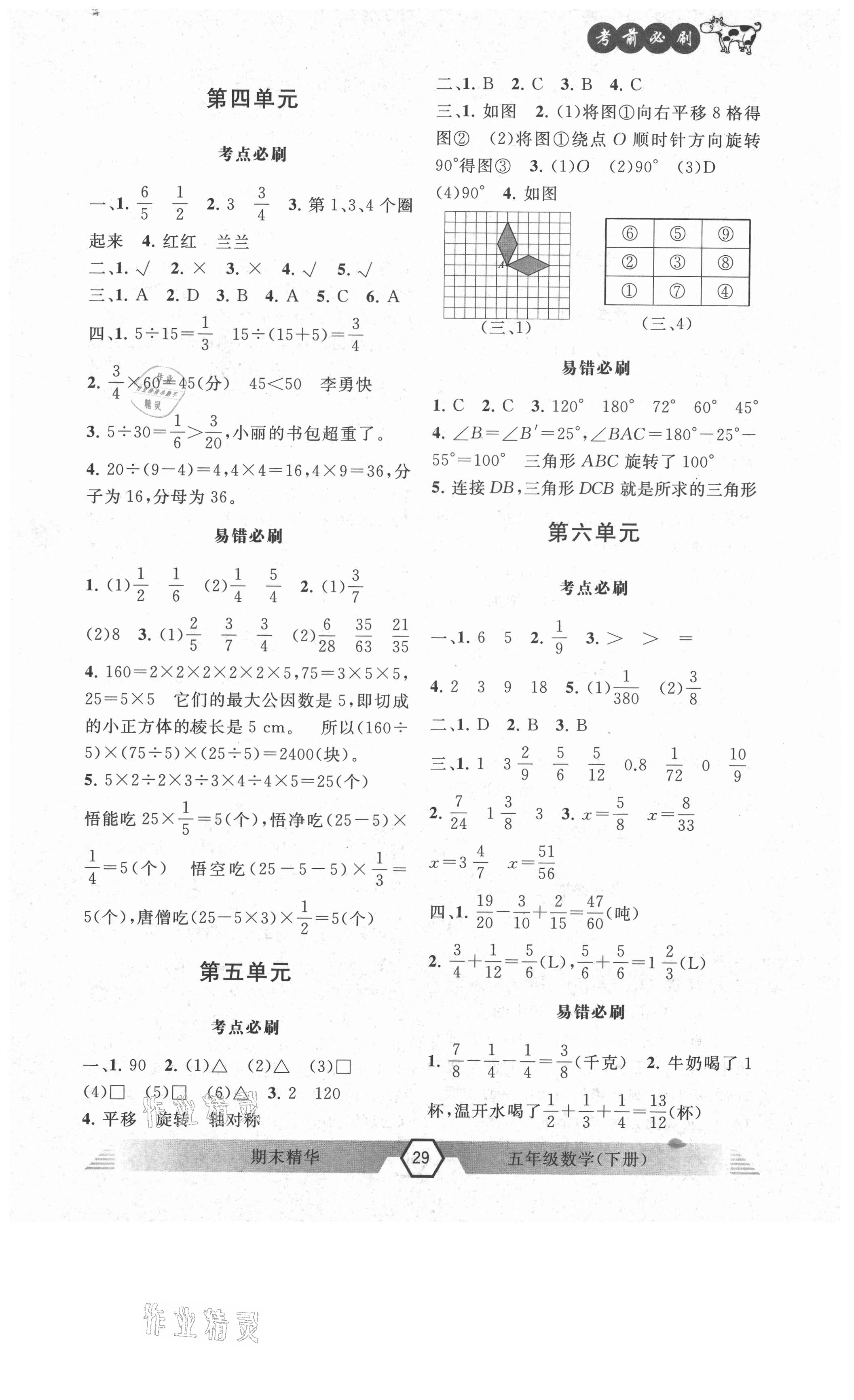 2021年期末精華五年級(jí)數(shù)學(xué)下冊(cè)人教版 參考答案第2頁(yè)