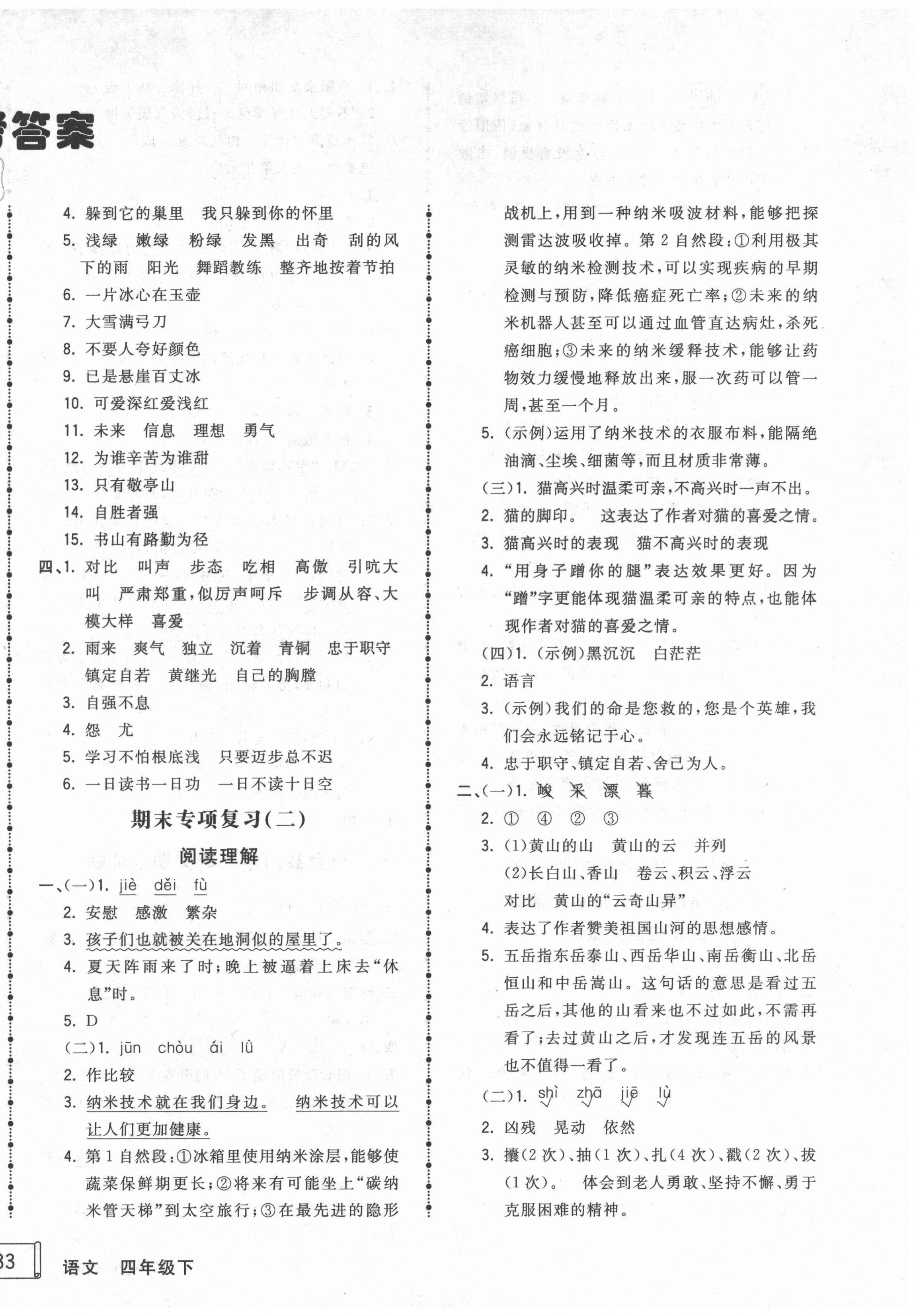 2021年奪冠沖刺卷四年級(jí)語(yǔ)文下冊(cè)人教版濟(jì)寧專版 第2頁(yè)