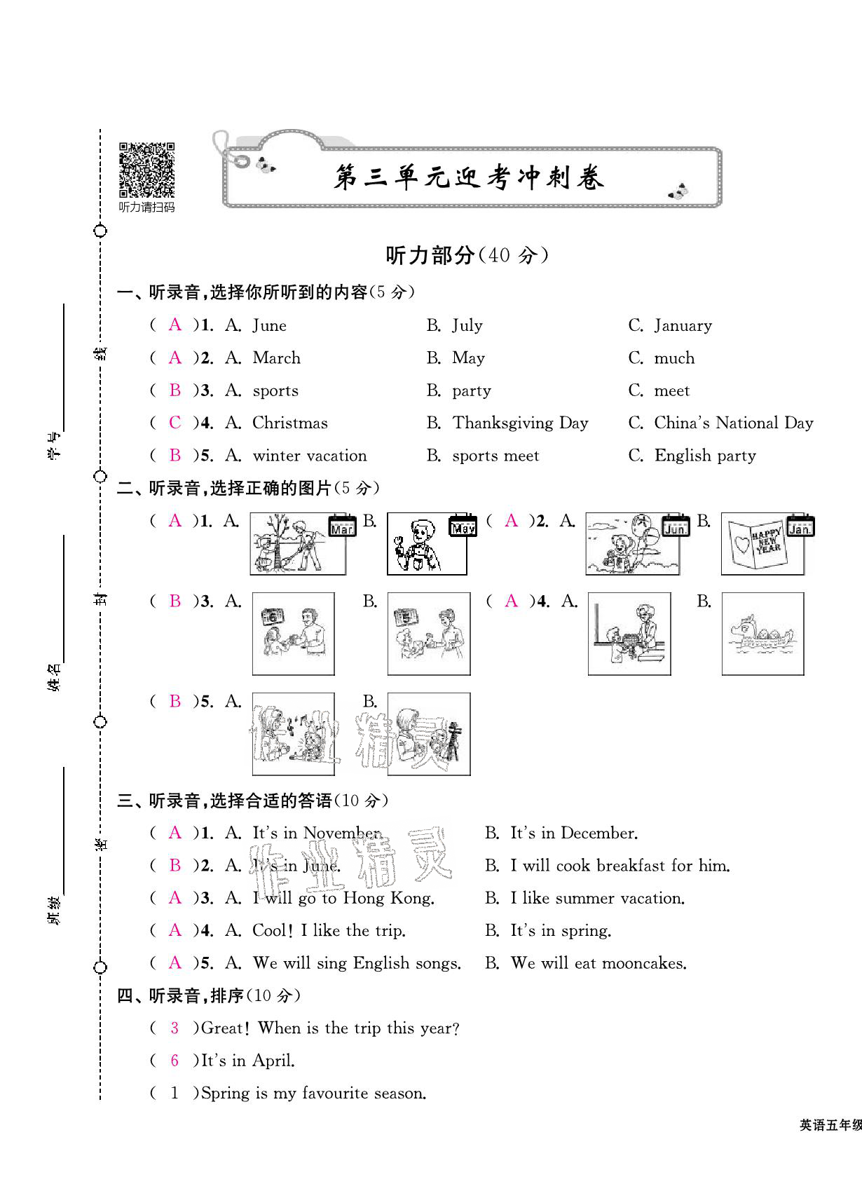 2021年期末金牌卷五年級英語下冊人教PEP版寧波專版 第9頁