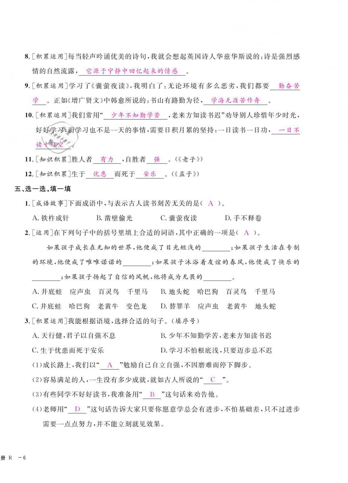 2021年期末金牌卷四年級語文下冊人教版寧波專版 第12頁