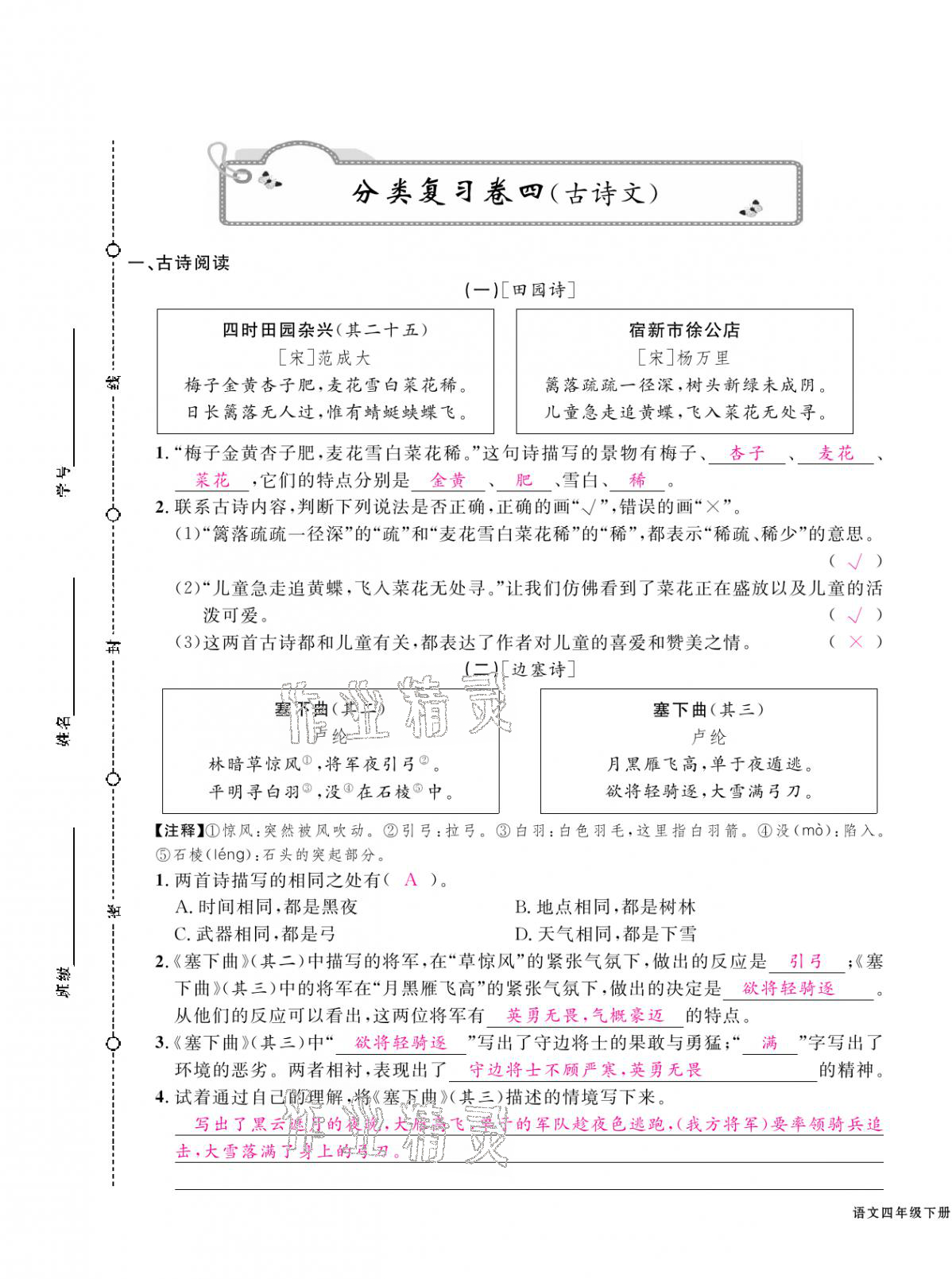 2021年期末金牌卷四年級(jí)語(yǔ)文下冊(cè)人教版寧波專版 第13頁(yè)