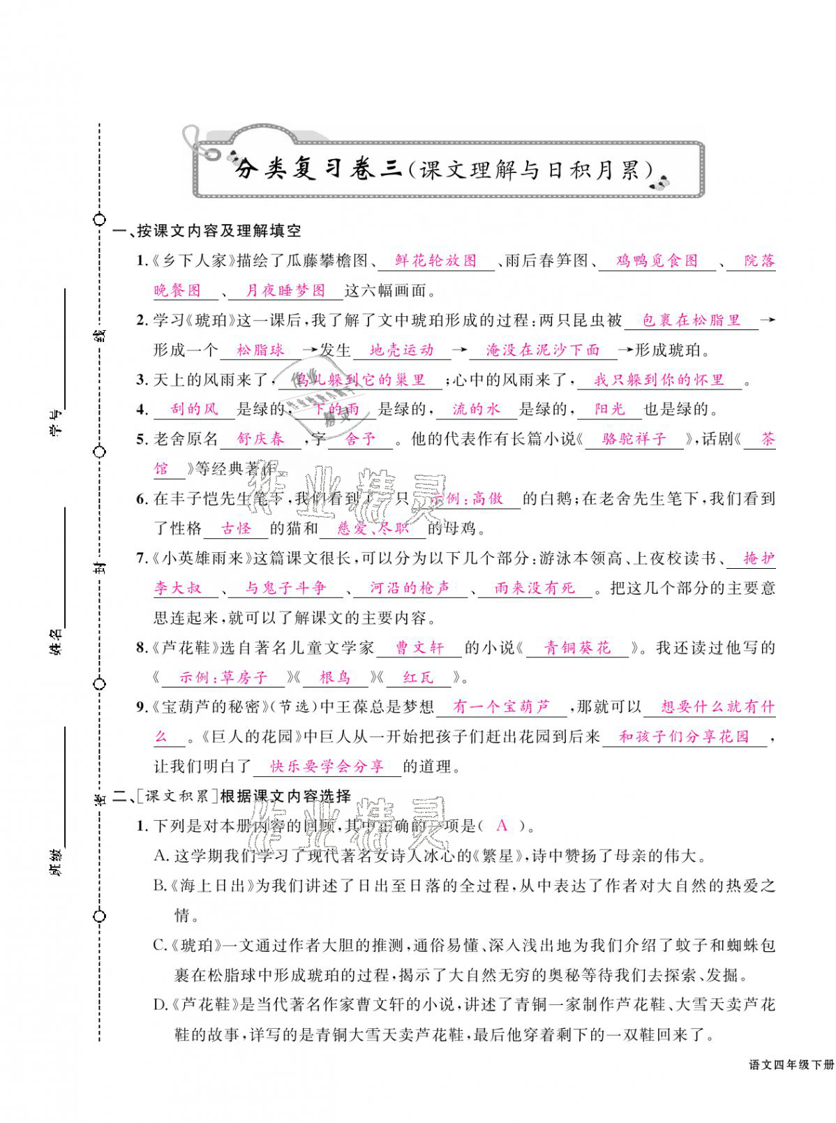 2021年期末金牌卷四年級語文下冊人教版寧波專版 第9頁