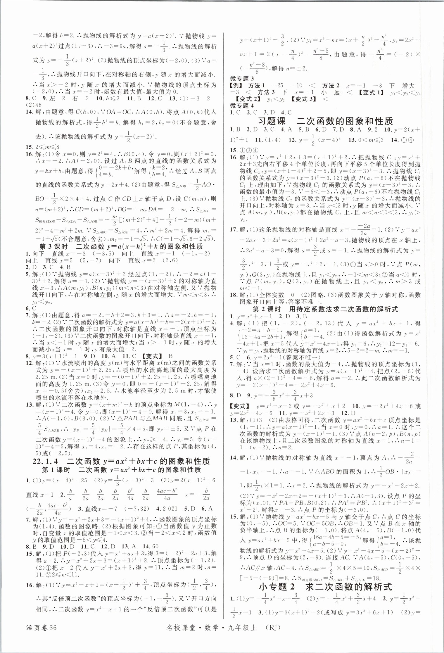 2021年名校課堂九年級(jí)數(shù)學(xué)上冊(cè)人教版 參考答案第4頁(yè)