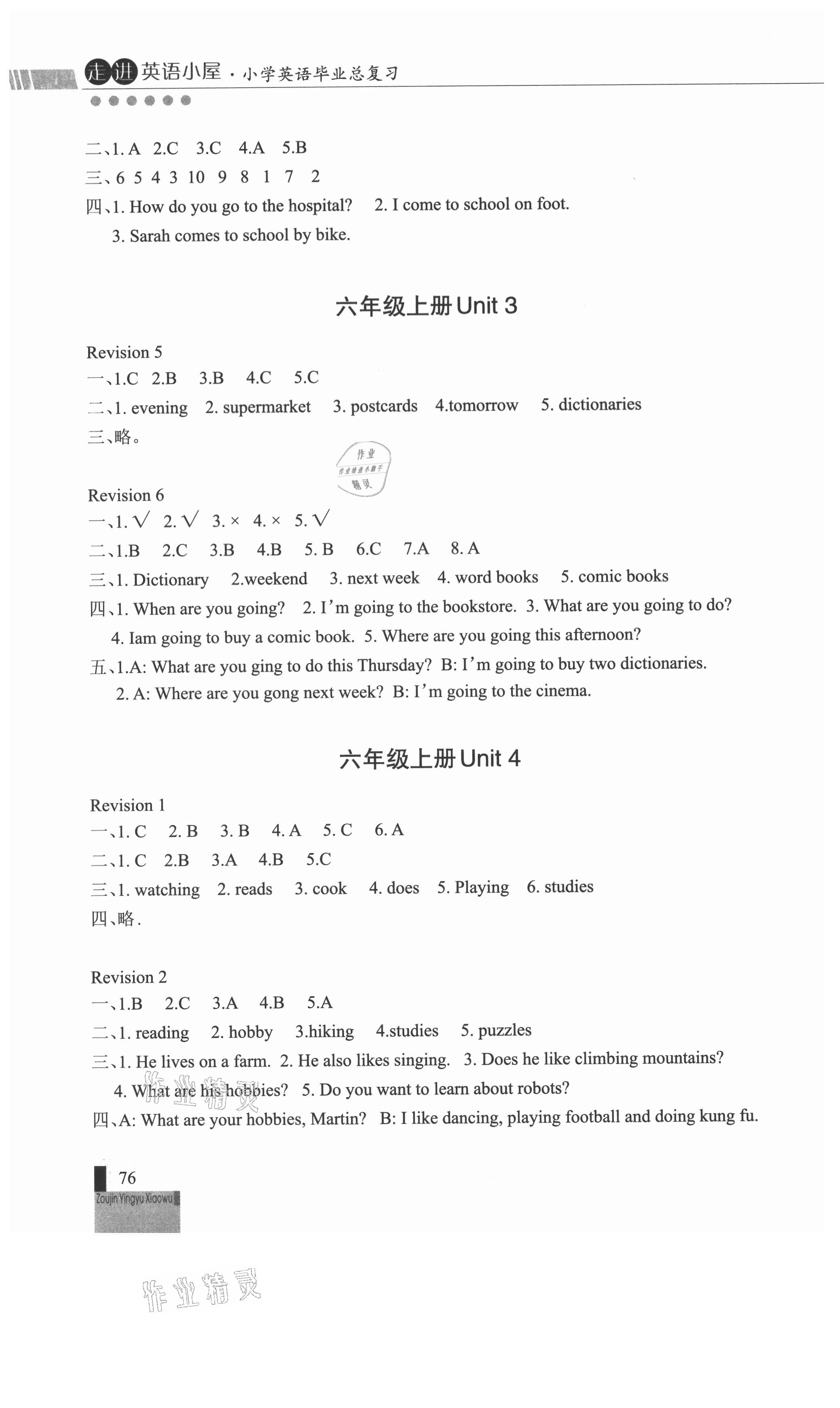 2021年走進(jìn)英語(yǔ)小屋學(xué)英語(yǔ)畢業(yè)總復(fù)習(xí)五六年級(jí) 參考答案第6頁(yè)