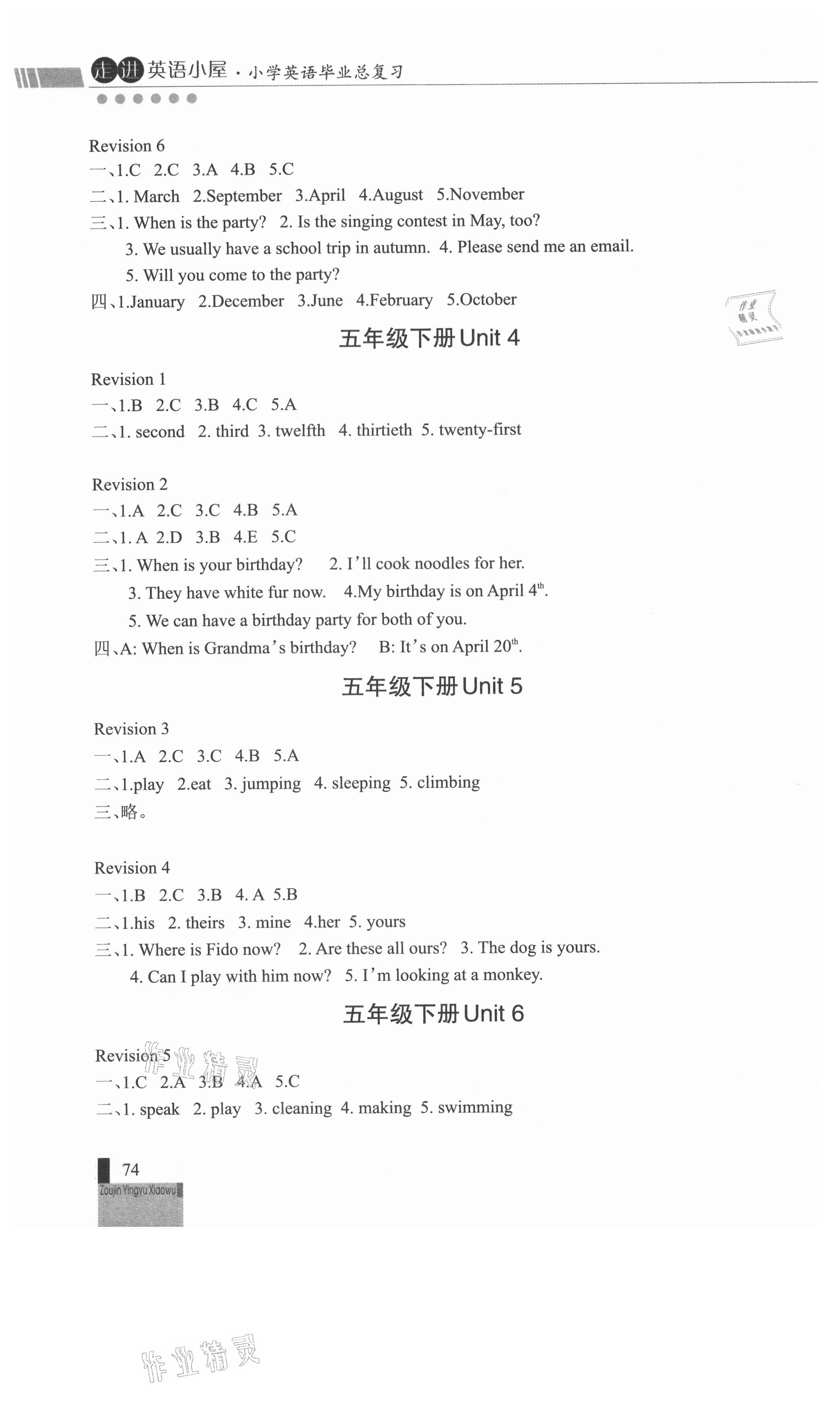 2021年走進(jìn)英語(yǔ)小屋學(xué)英語(yǔ)畢業(yè)總復(fù)習(xí)五六年級(jí) 參考答案第4頁(yè)