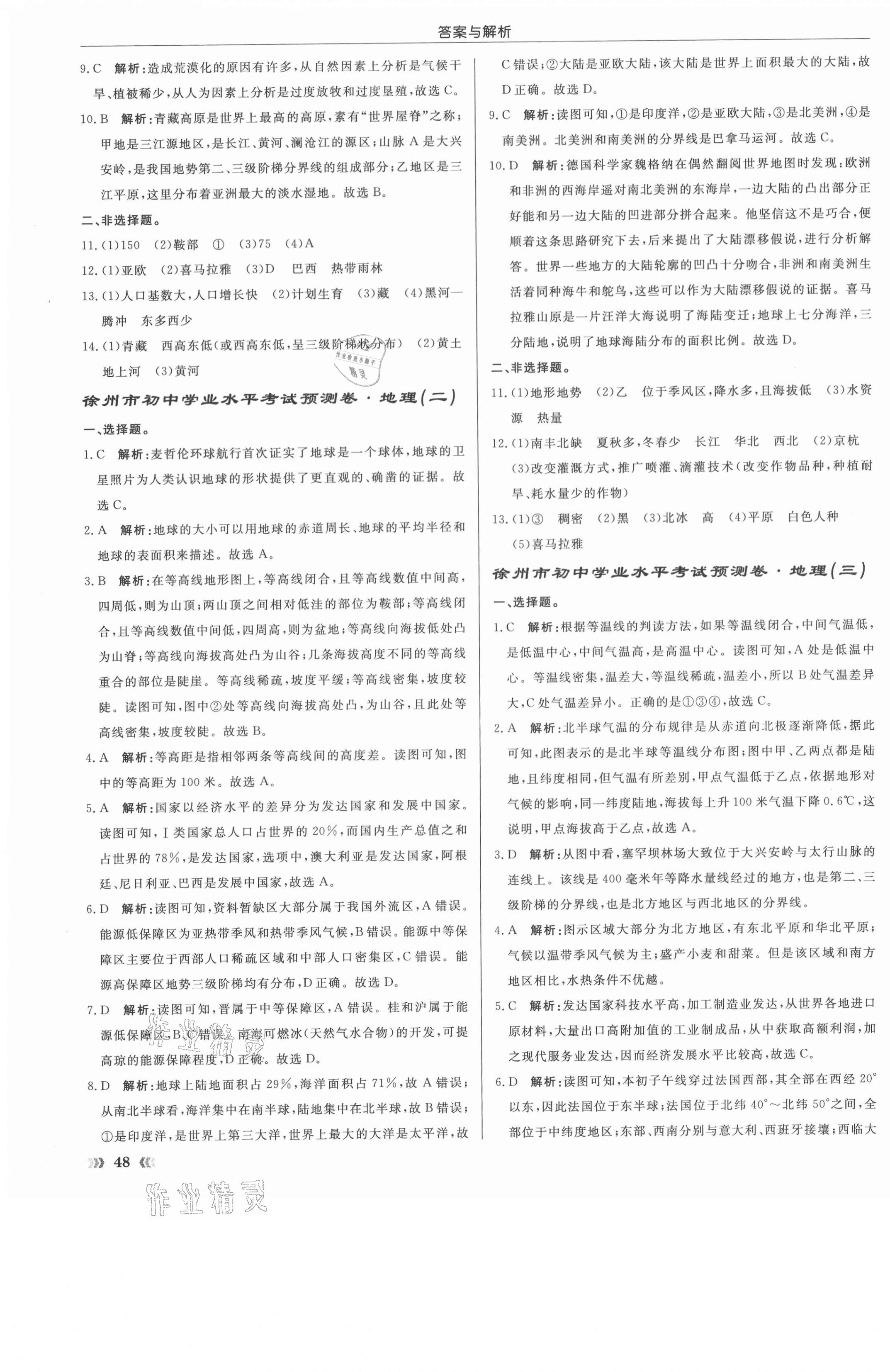 2021年徐州市初中学业水平考试预测卷地理 第3页
