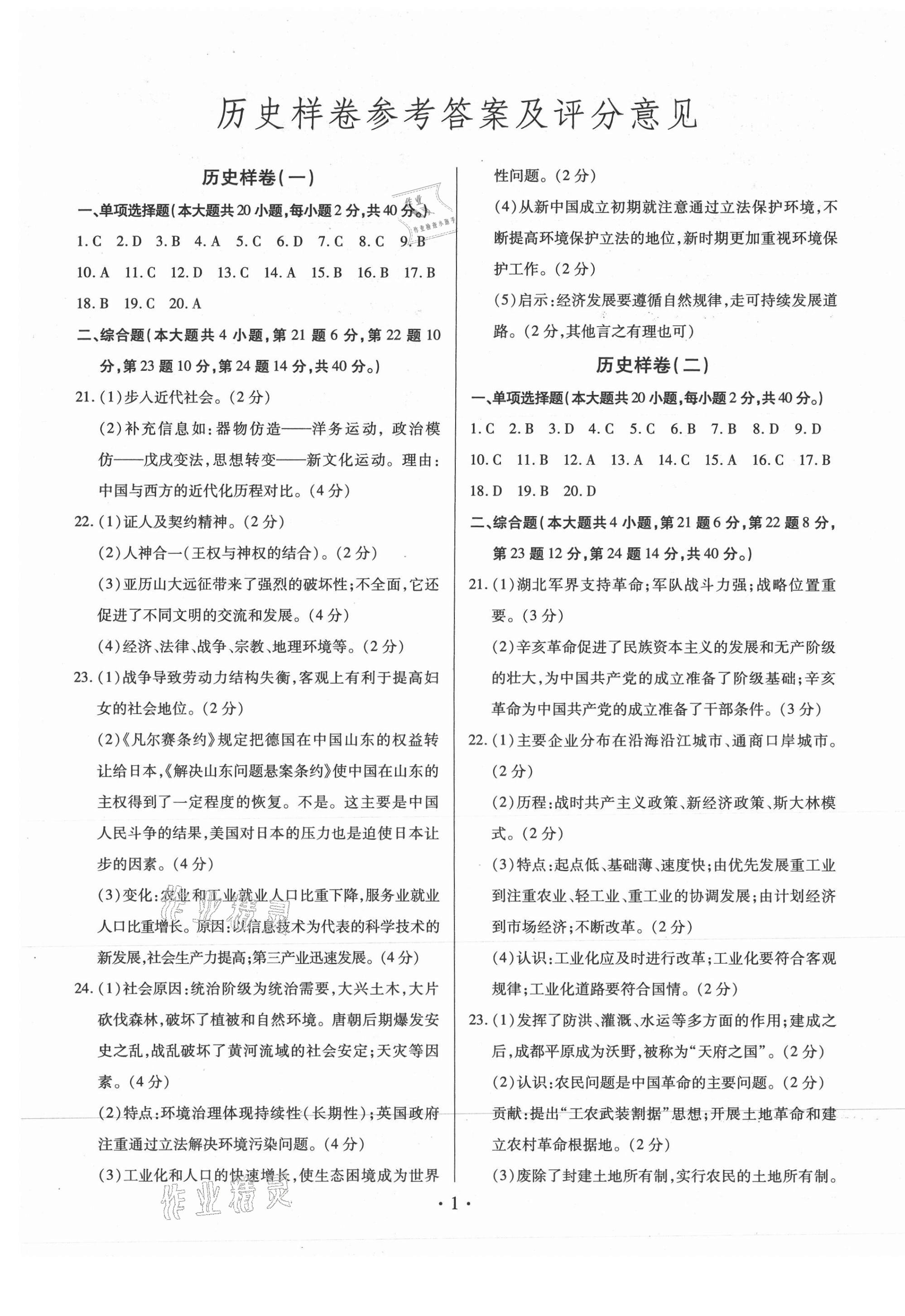 2021年江西省初中学业水平考试历史样卷 第1页