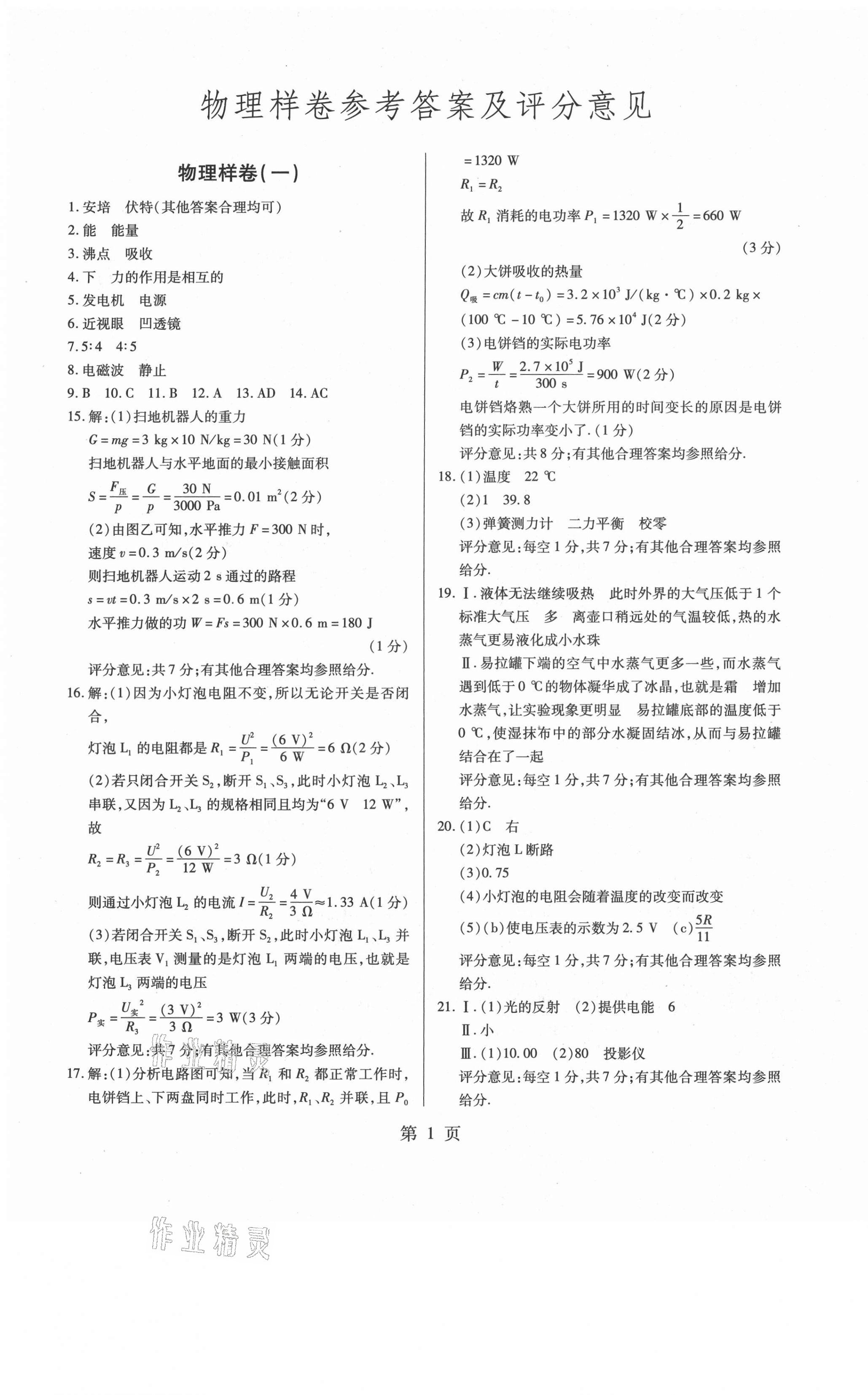 2021年江西省初中学业水平考试物理样卷 第1页