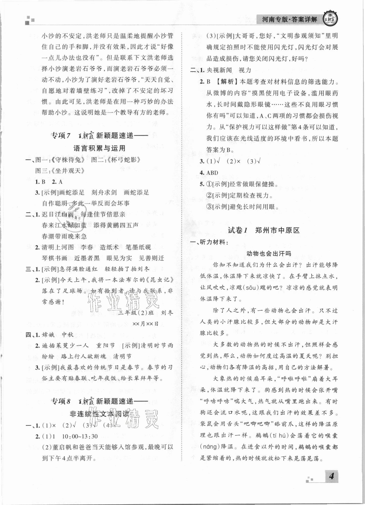 2021年王朝霞各地期末試卷精選三年級語文下冊人教版河南專版 參考答案第4頁