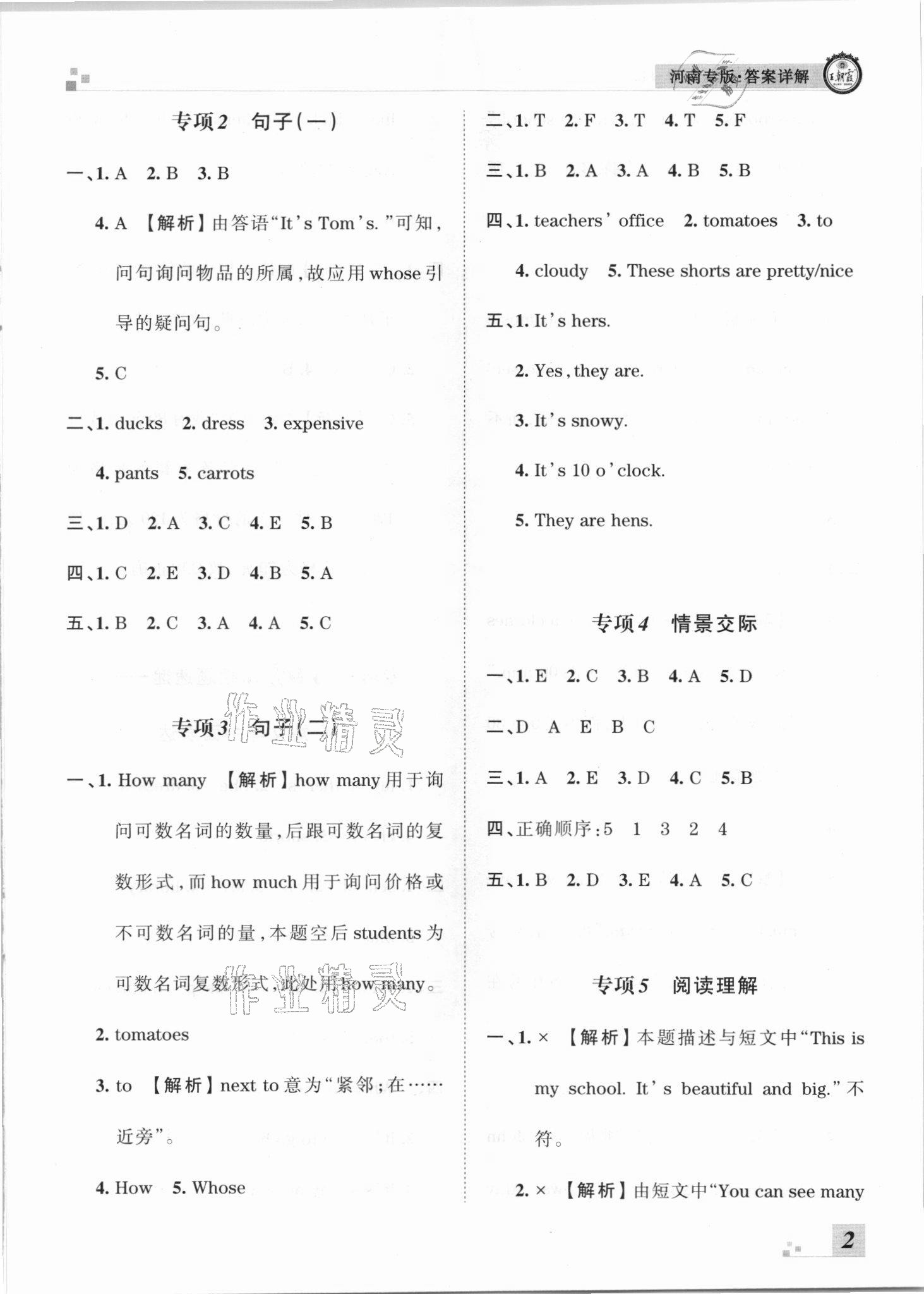 2021年王朝霞各地期末試卷精選四年級(jí)英語下冊(cè)人教PEP版河南專版 參考答案第2頁