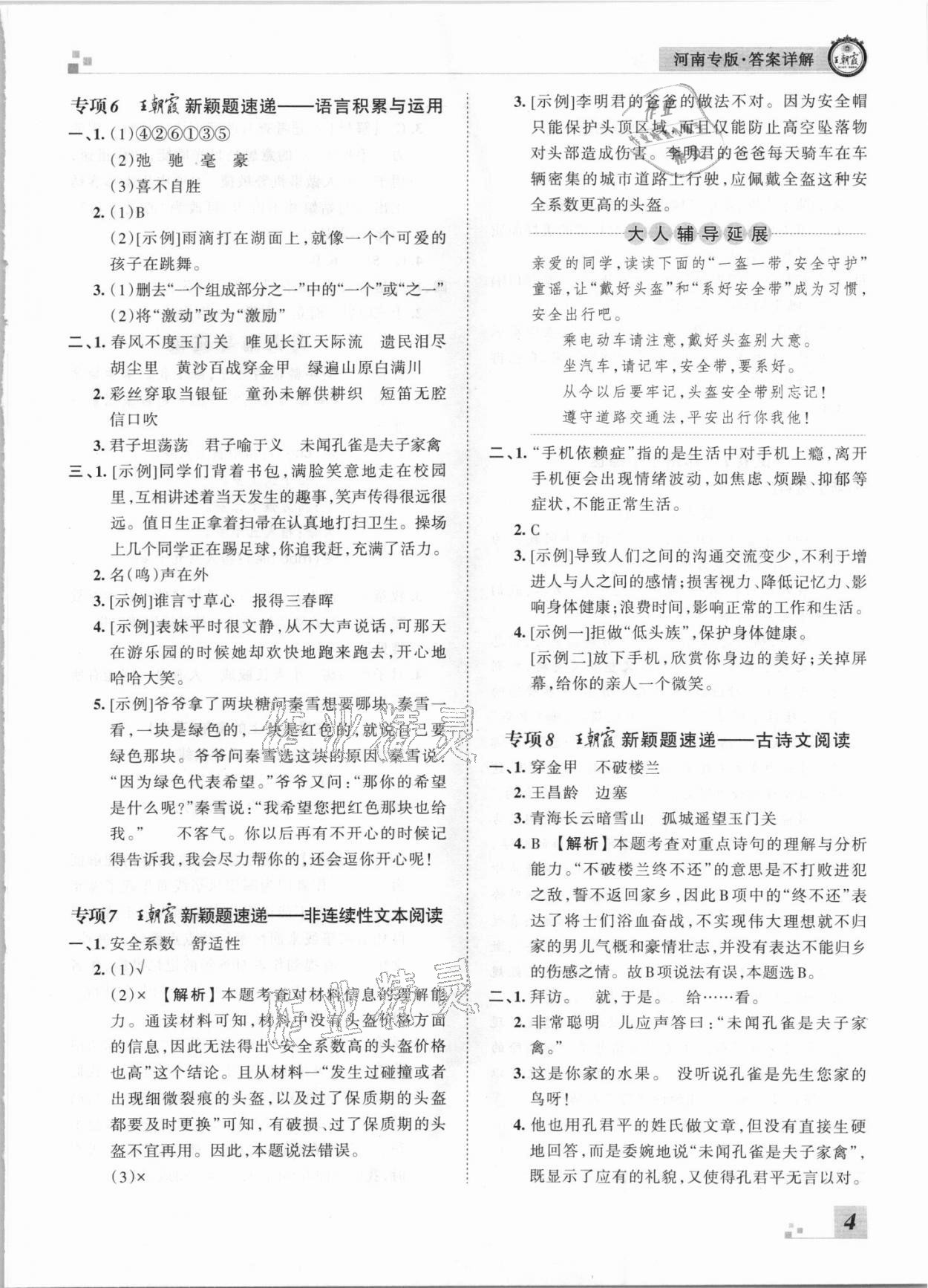 2021年王朝霞各地期末試卷精選五年級(jí)語(yǔ)文下冊(cè)人教版河南專版 參考答案第4頁(yè)