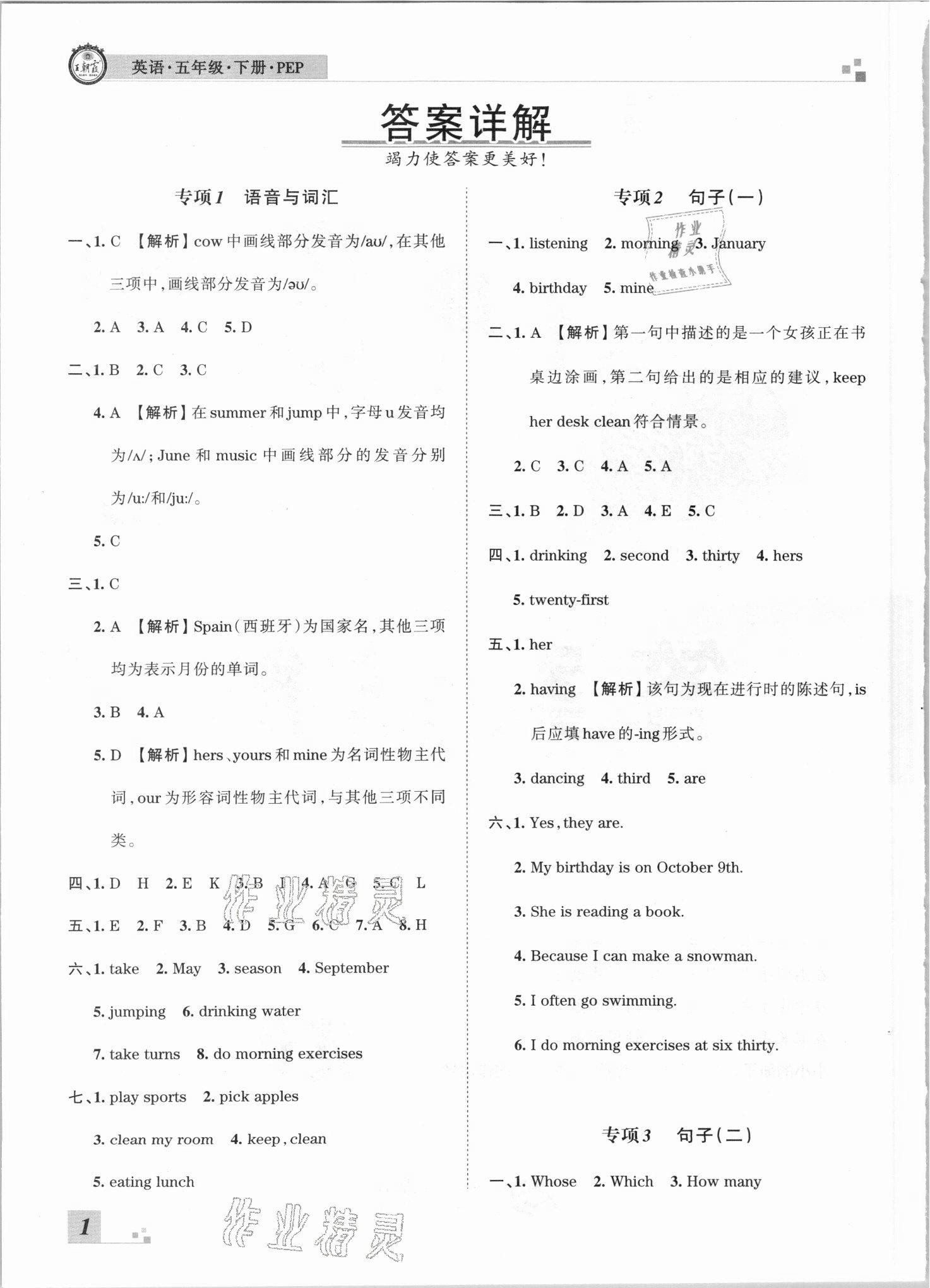 2021年王朝霞各地期末試卷精選五年級英語下冊人教PEP版河南專版 參考答案第1頁