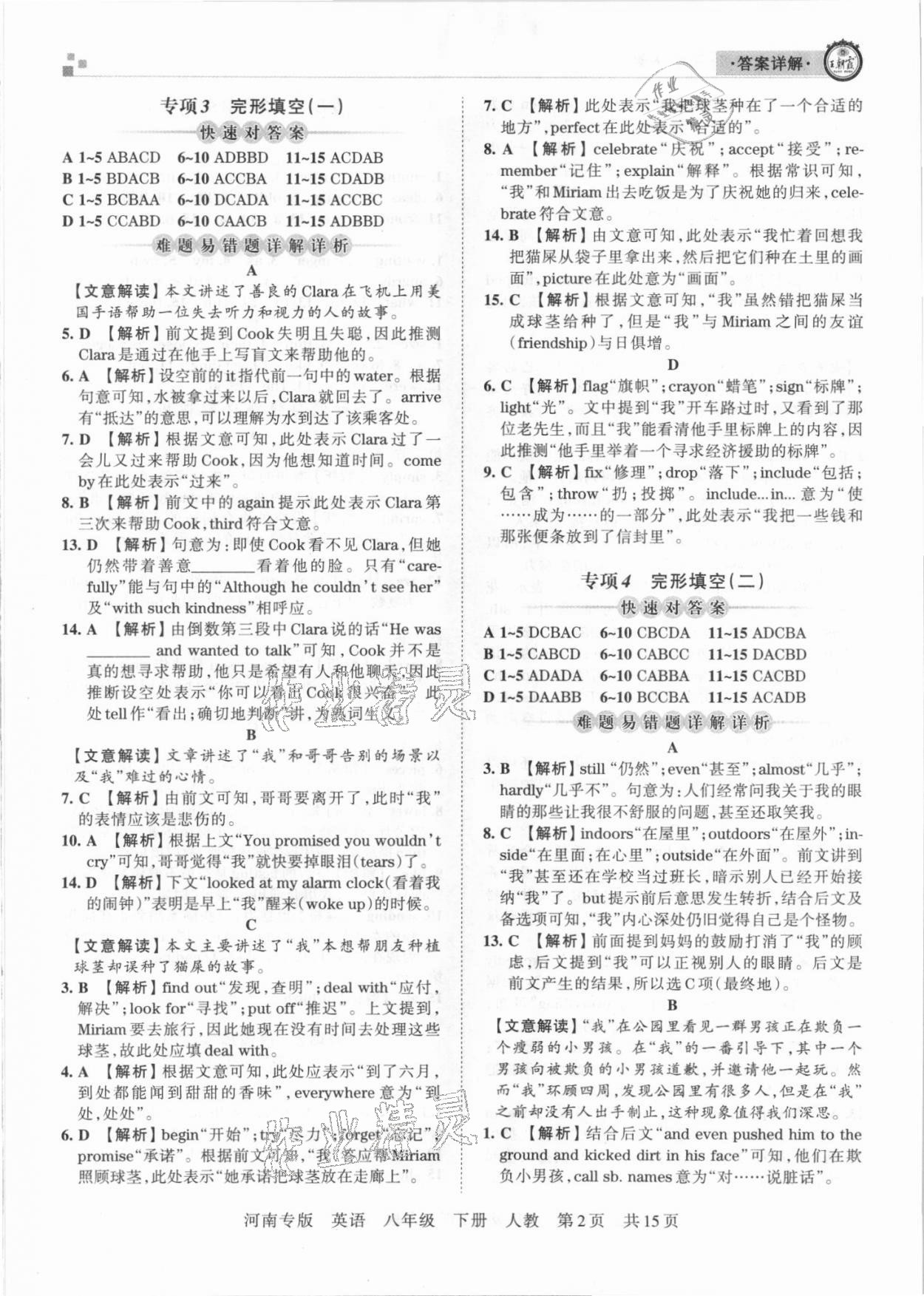 2021年王朝霞各地期末試卷精選八年級英語下冊人教版河南專版 參考答案第2頁