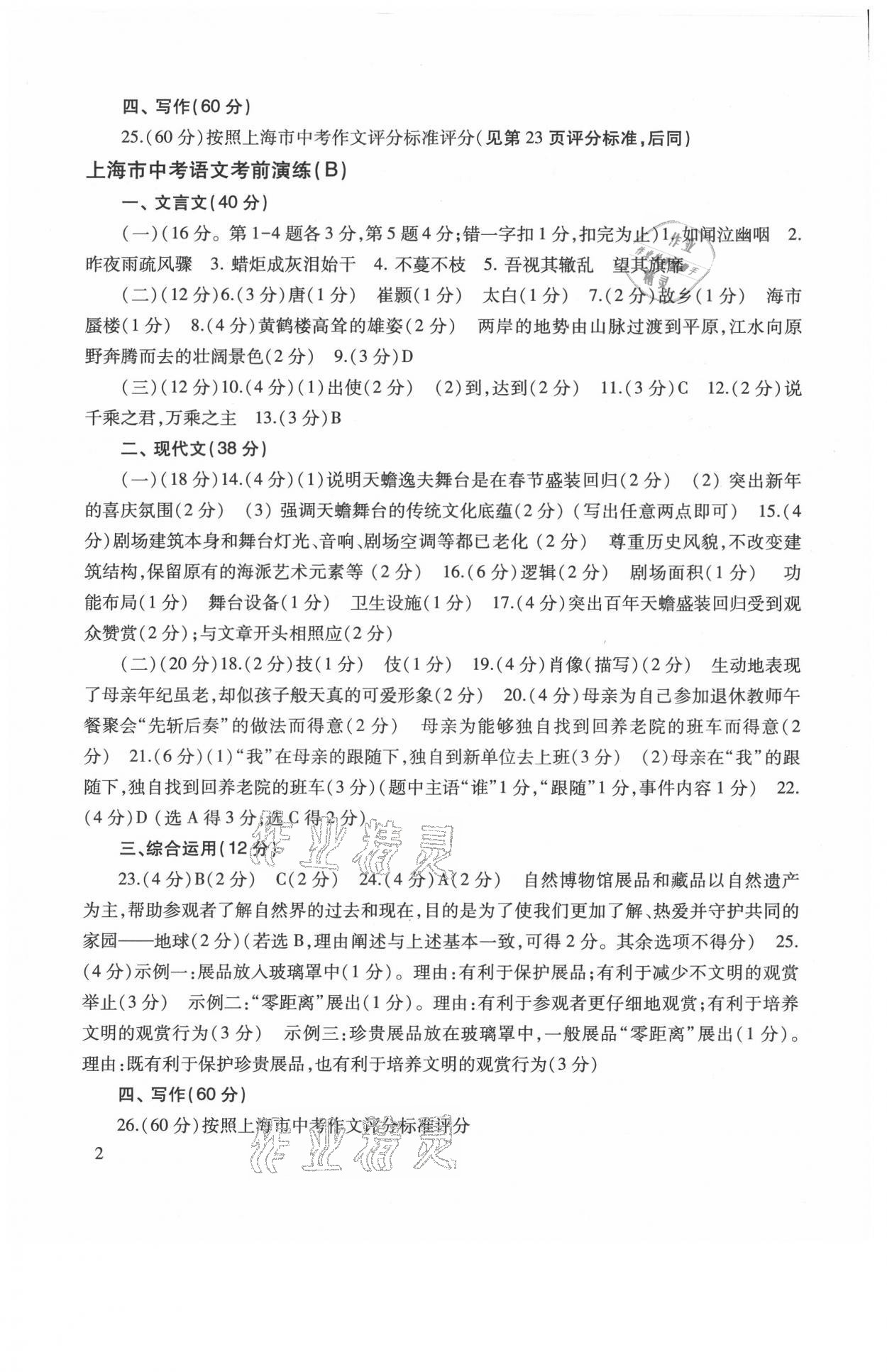 2021年上海市中考语文考前演练 参考答案第2页