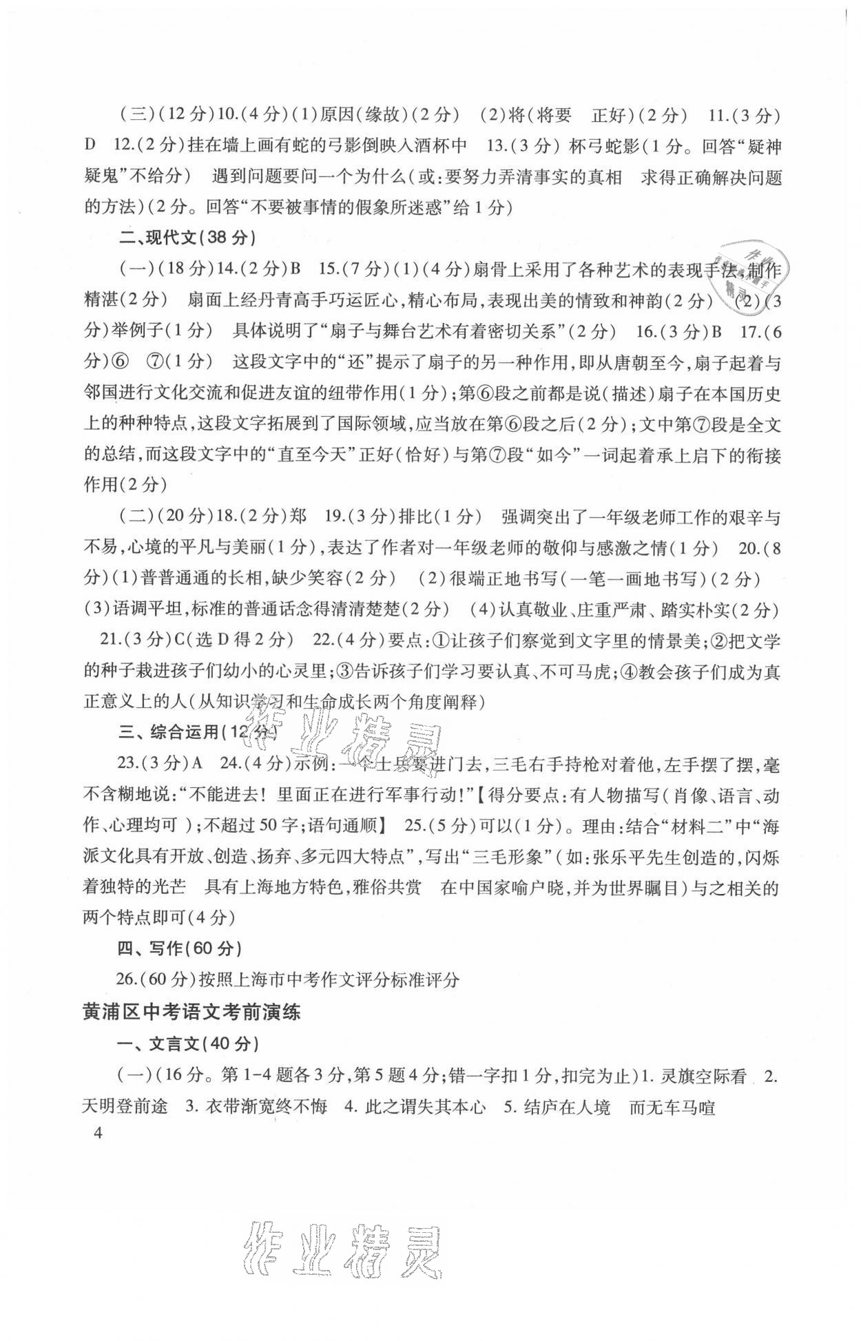 2021年上海市中考语文考前演练 参考答案第4页