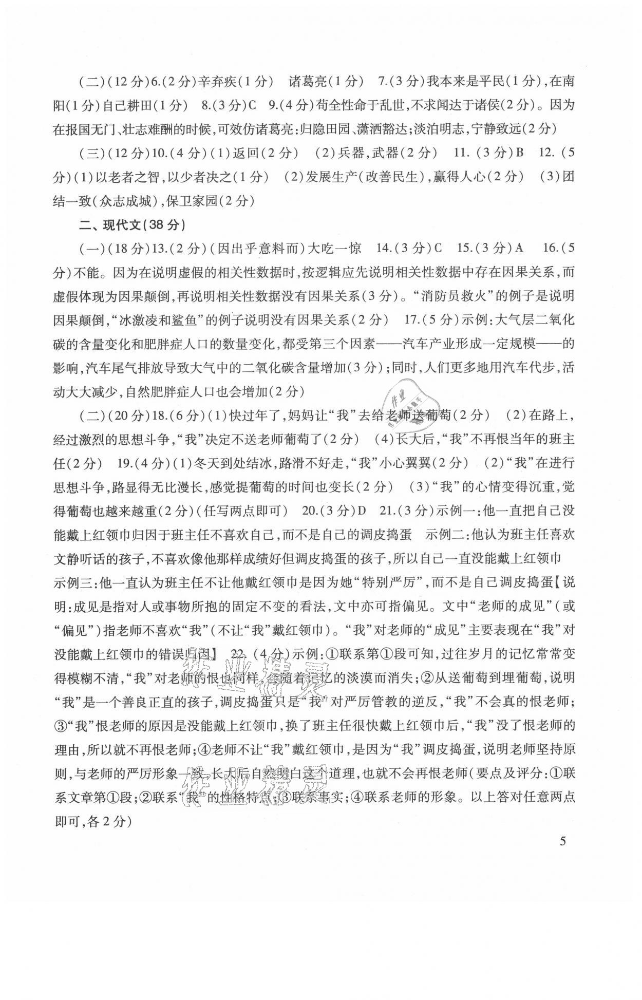 2021年上海市中考语文考前演练 参考答案第5页