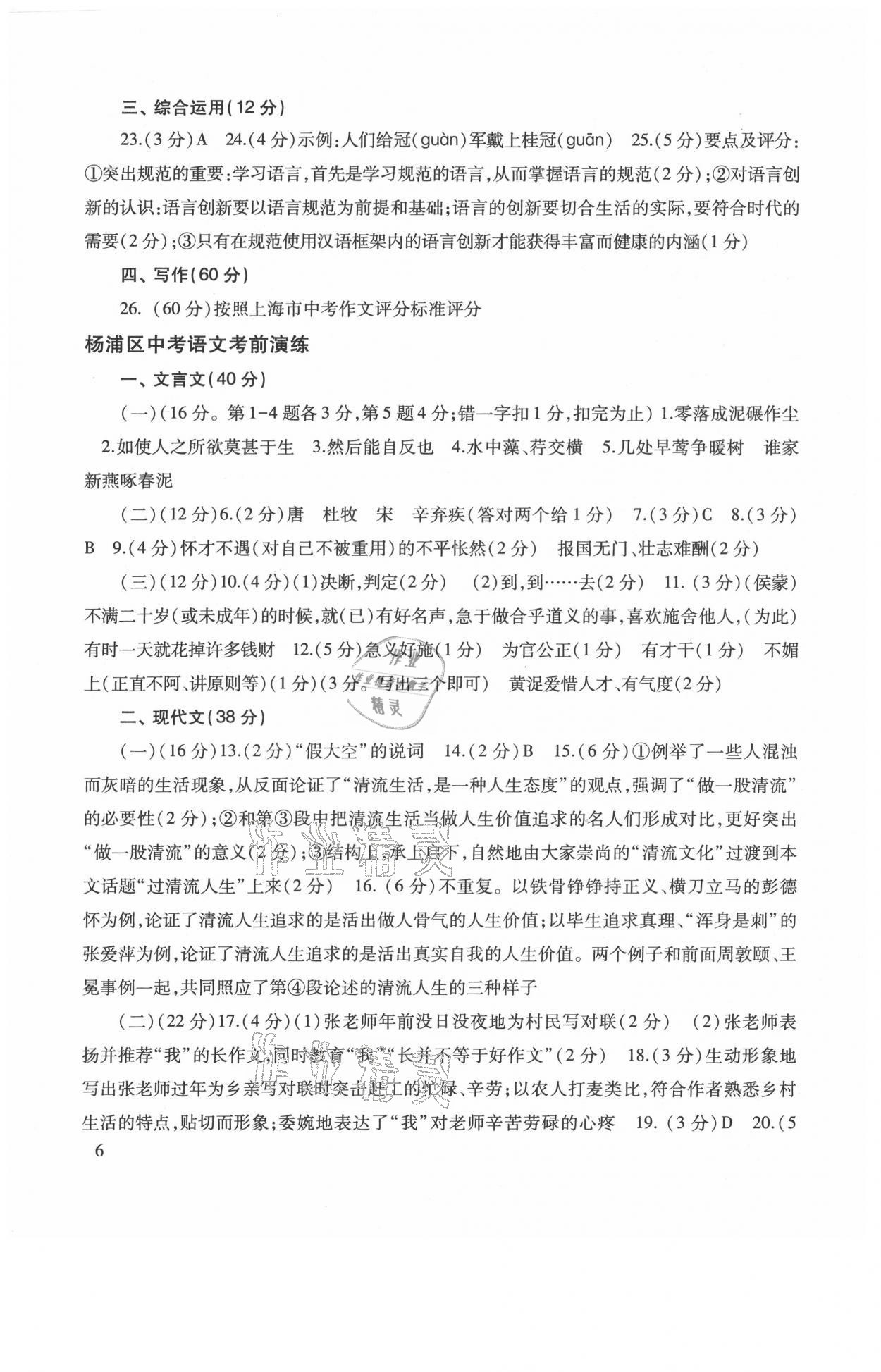 2021年上海市中考语文考前演练 参考答案第6页