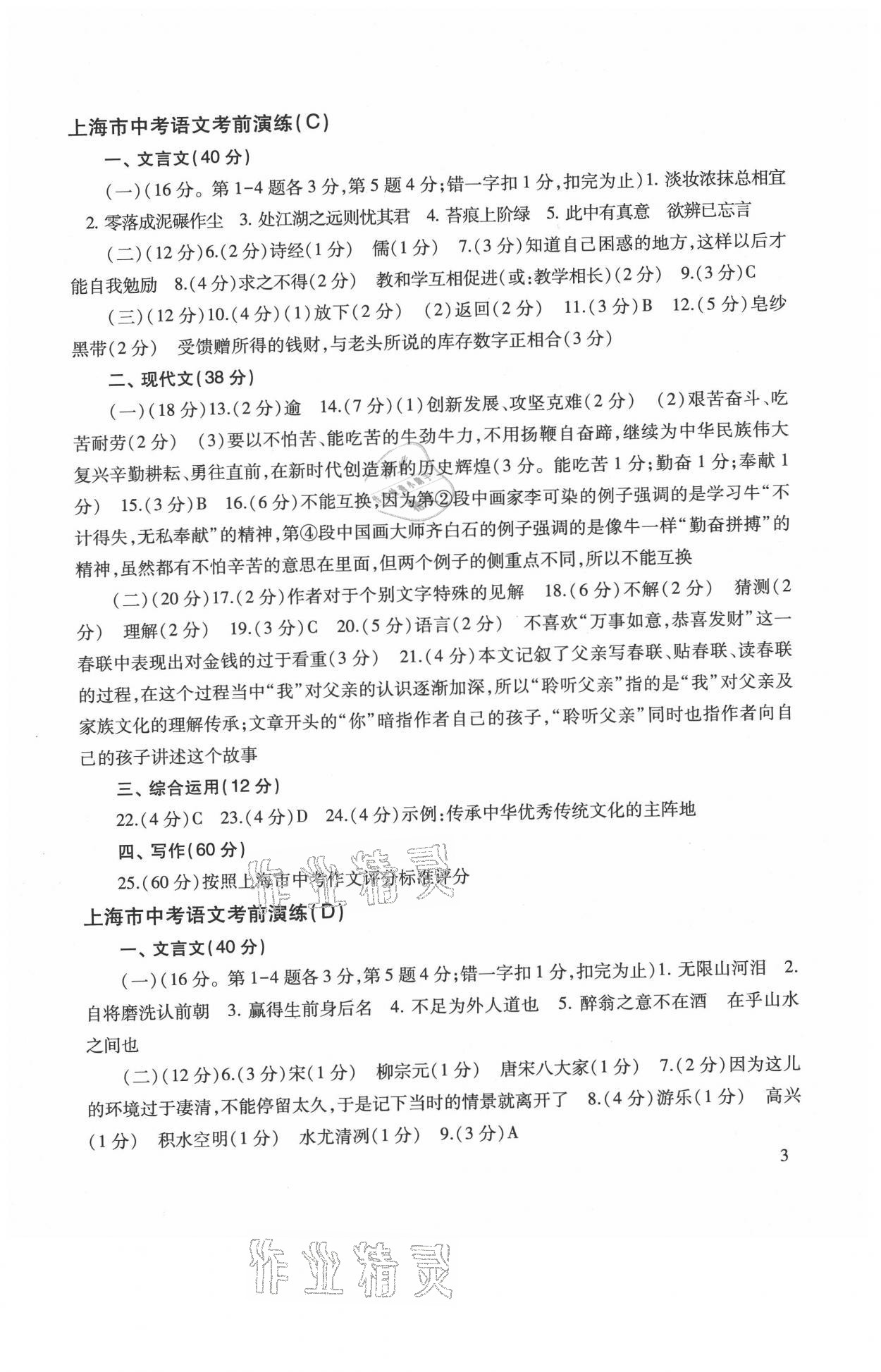 2021年上海市中考语文考前演练 参考答案第3页