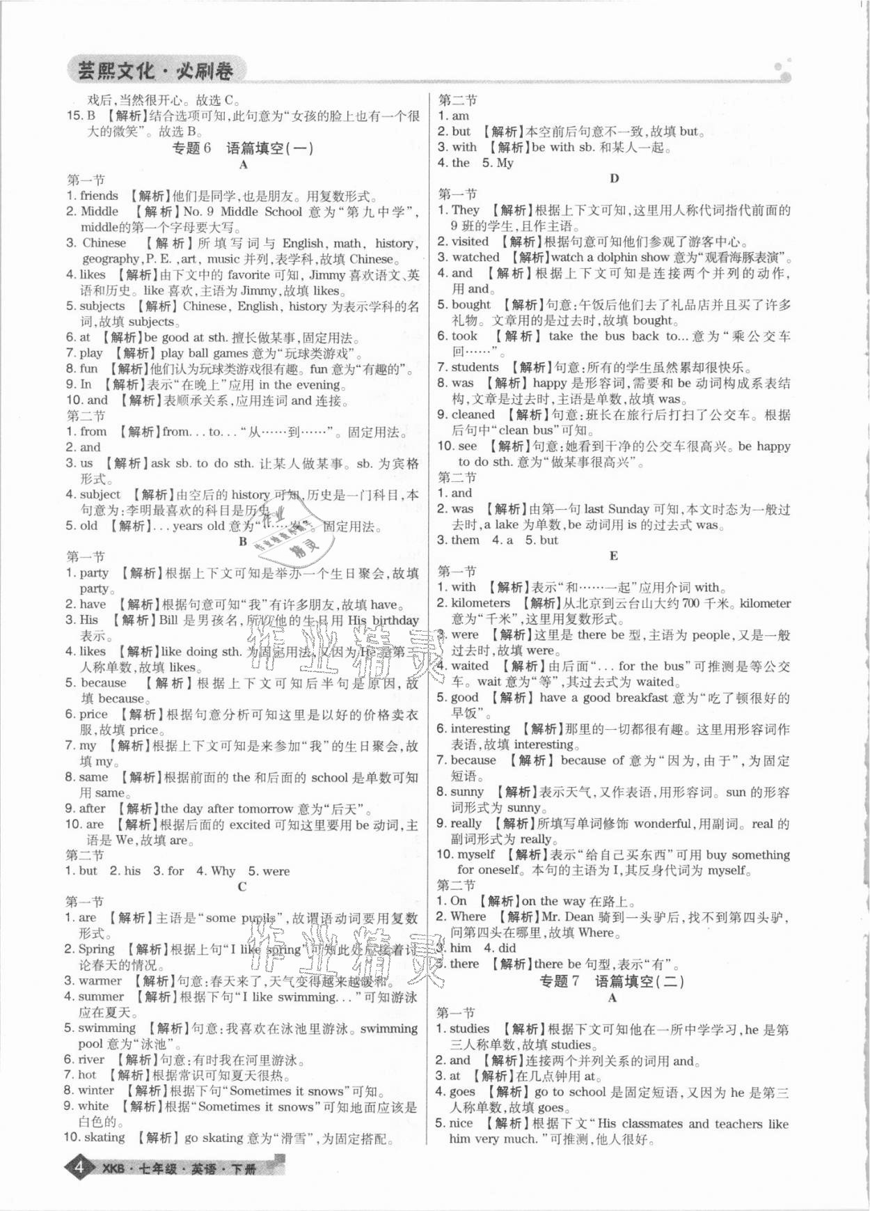 2021年期末考試必刷卷七年級(jí)英語下冊(cè)仁愛版河南專版 第4頁