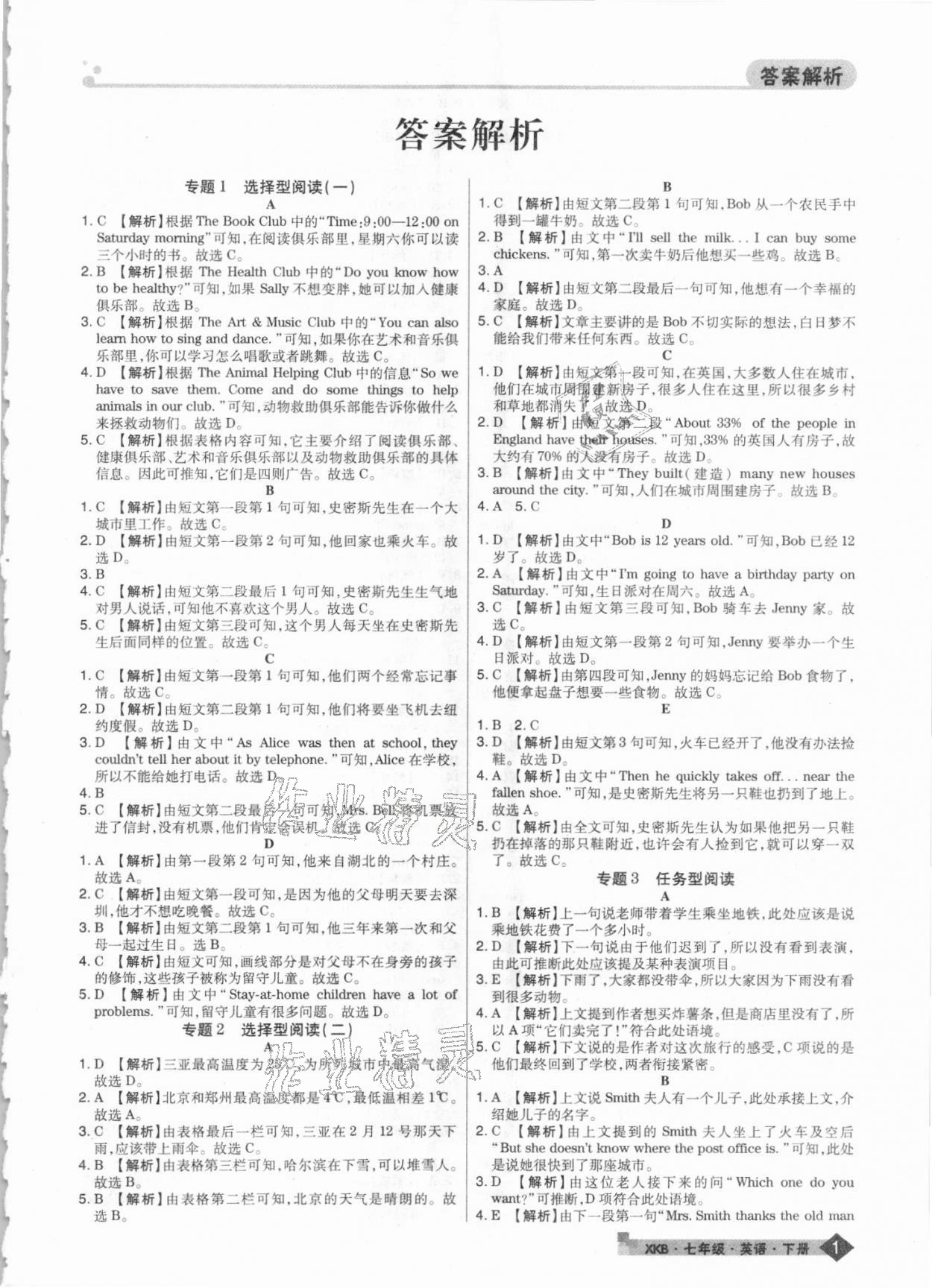 2021年期末考試必刷卷七年級(jí)英語下冊(cè)仁愛版河南專版 第1頁(yè)