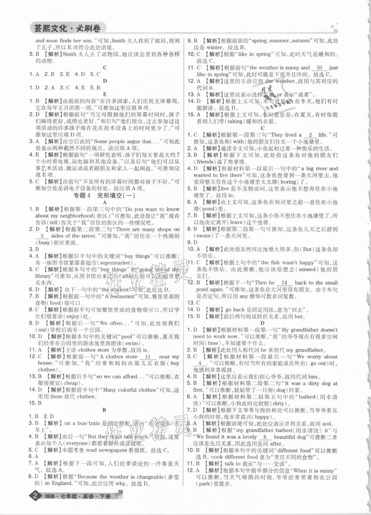 2021年期末考試必刷卷七年級英語下冊仁愛版河南專版 第2頁